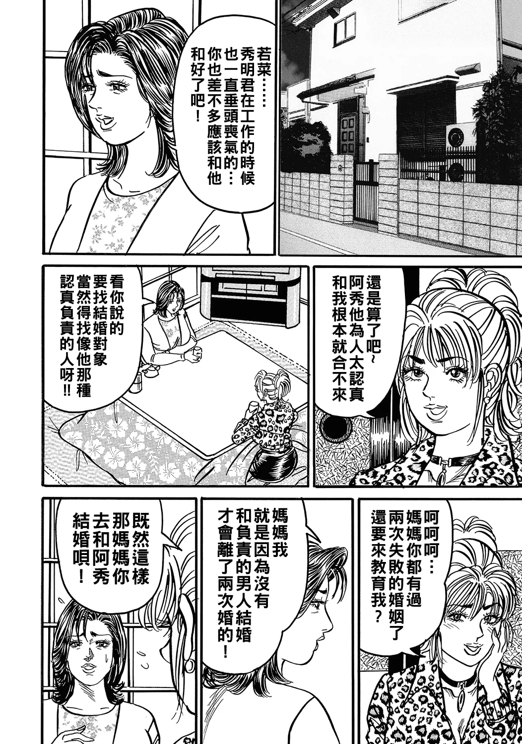 [Enji] Sakiko-san no Yawahada (Sukimono! Kyonyuu Oku-sama Tengoku) [Chinese] [Digital]