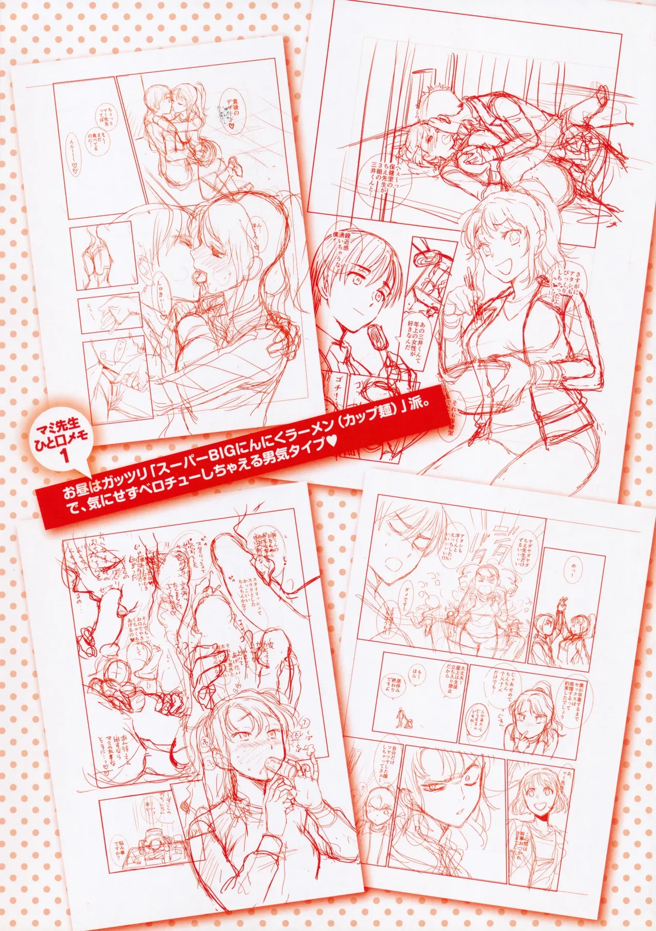 [Azuma Tesshin] Ochite Torokete Melonbooks Gentei Tokuten Leaflet