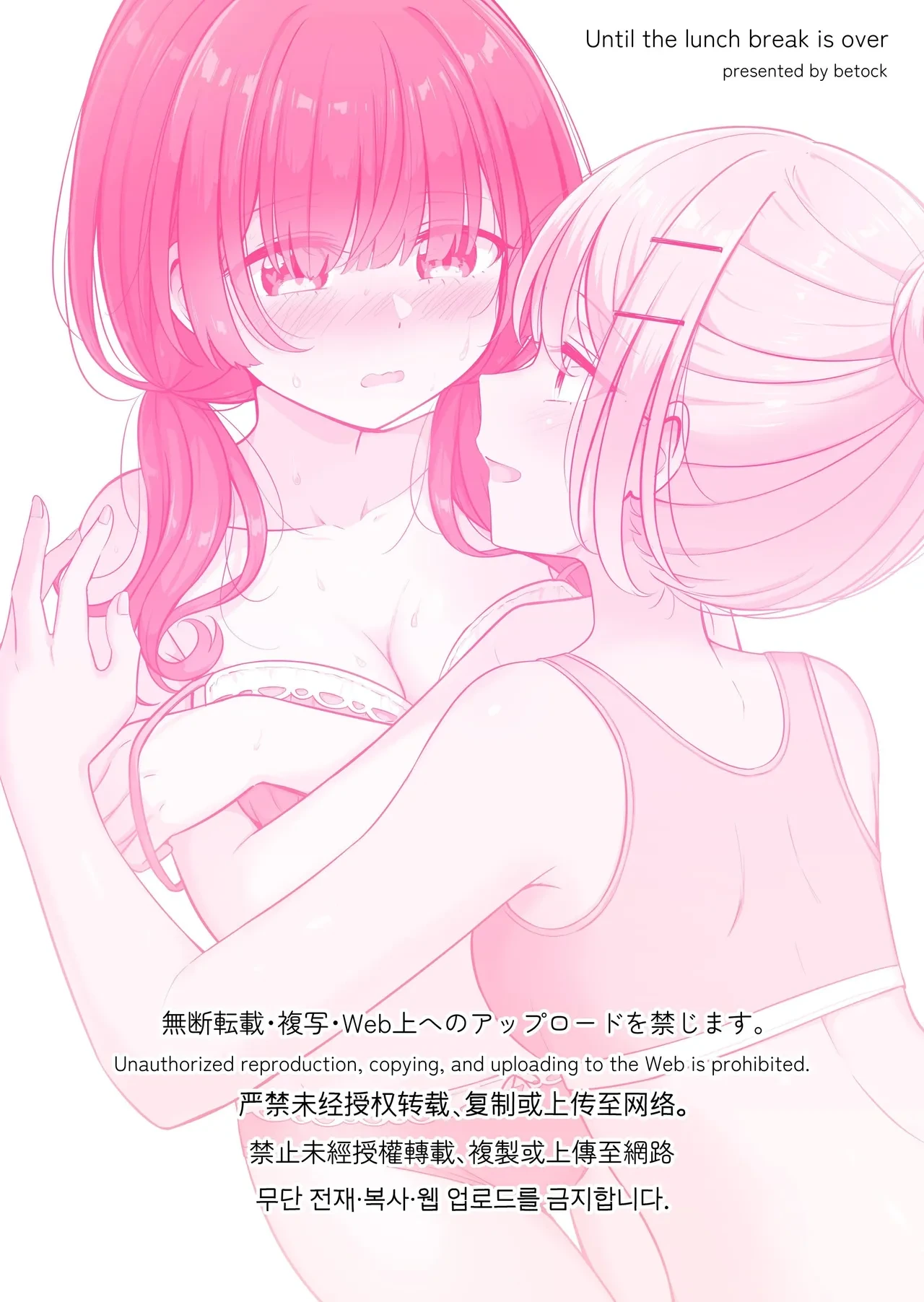 [BetweenGirls (betock)] Ohiru Yasumi ga Owaru made - Until The Lunch Break Is Over [English] [きなこキノコ]