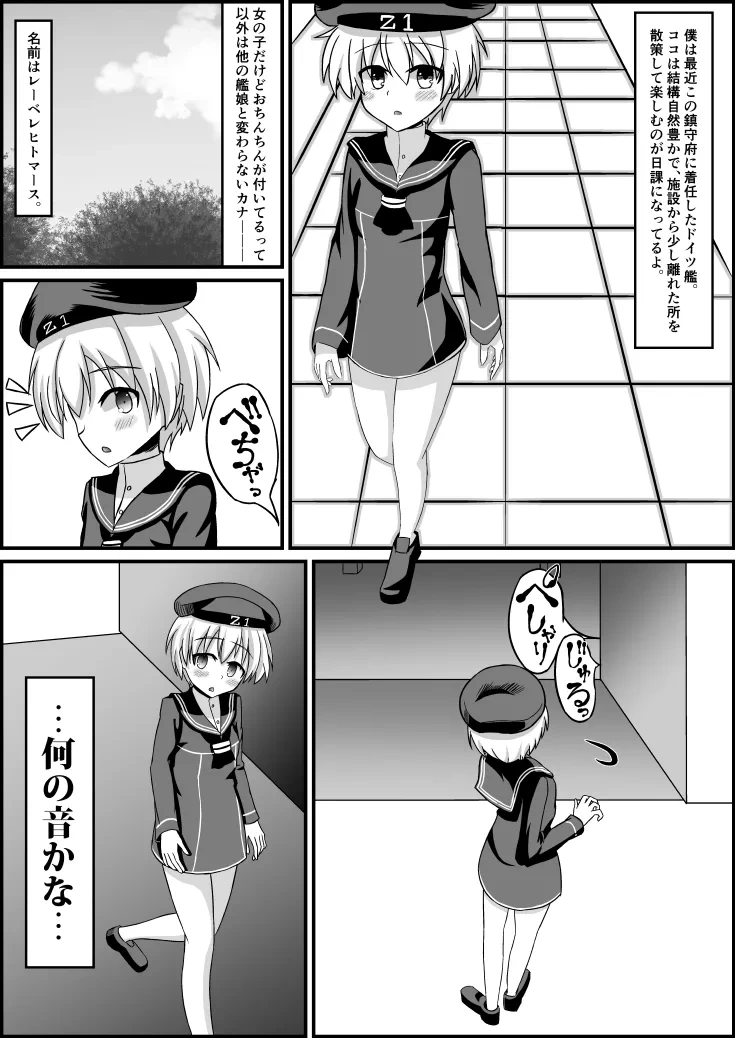 [Natsukigumi (Natsukigumi)] Futanari Z1 Shokushu Ryoujoku Hon (Kantai Collection -KanColle-) [Digital]