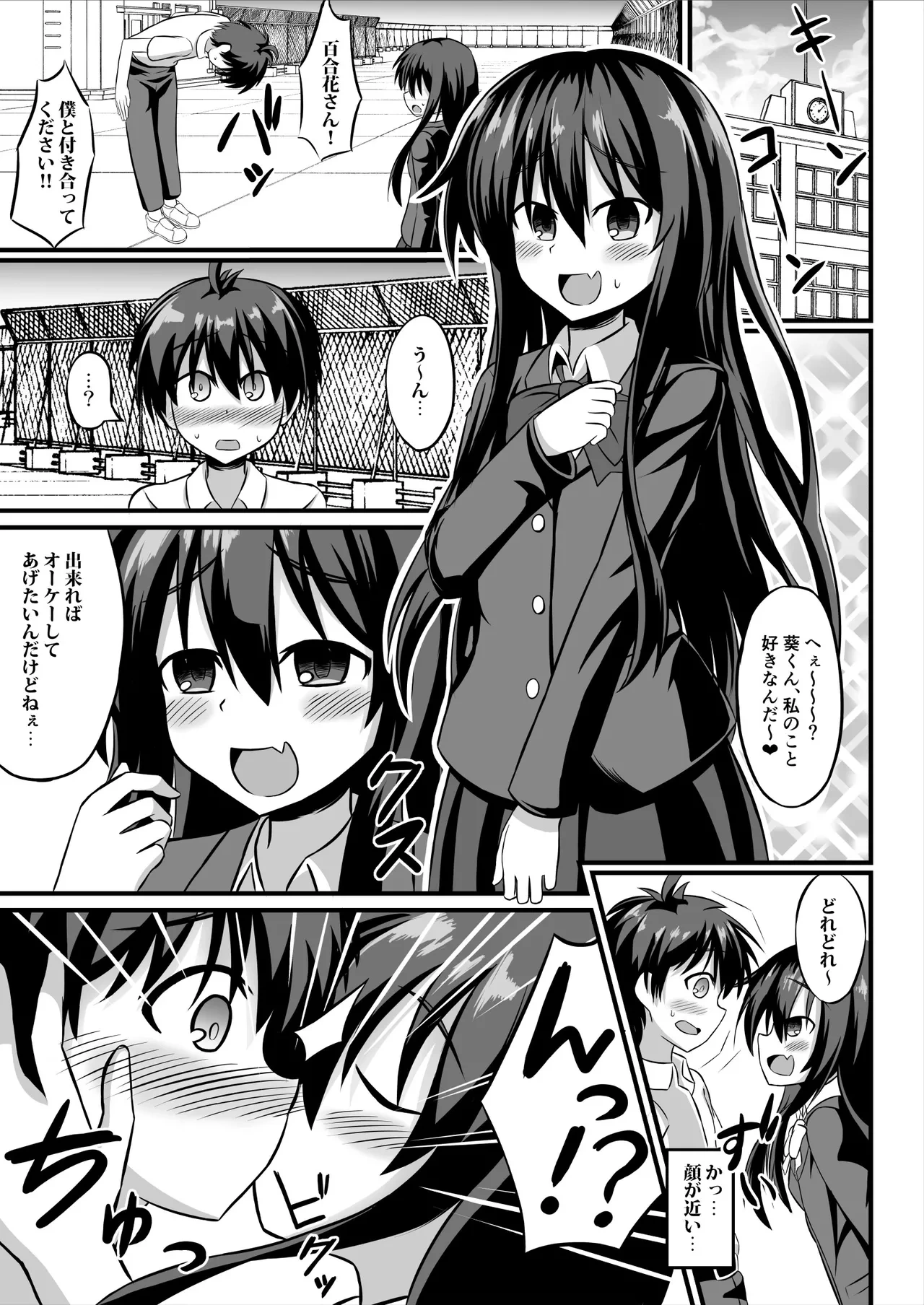 TSメス堕ち～女の子にされてラブラブ百合セックス～