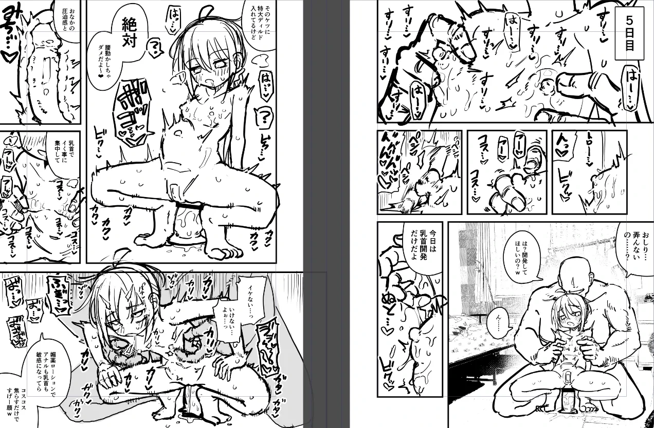 だんだん肛門を開発していく下書き８ページ
