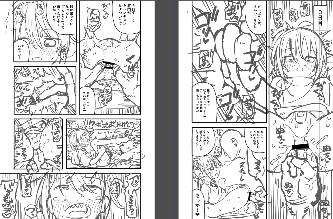 肛門調教していく下書き６ｐ