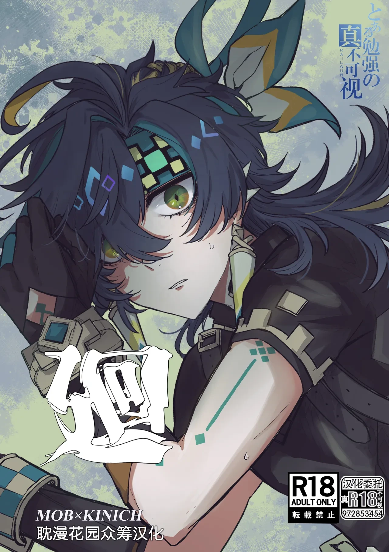 (Kami no Eichi 22) [Gakuajisai (Gau.)] Kai (Genshin Impact) [Chinese] [耽漫花园×真不可视汉化组]