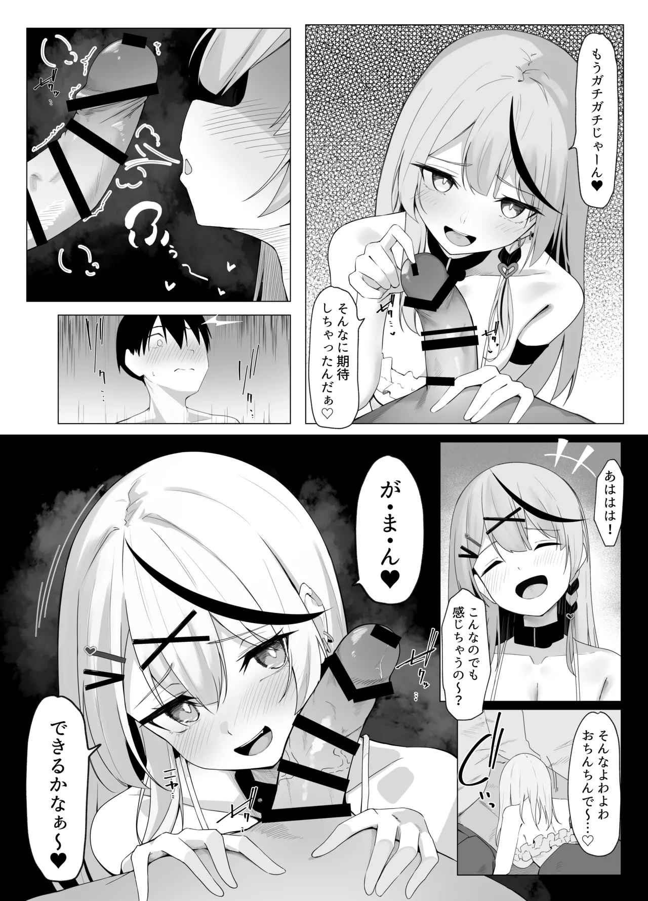 沙花叉フェラ抜き４ｐ漫画