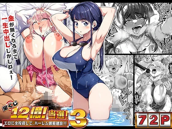 [NanokaH] Takarakuji 12 Oku Tousen! ~ Ero ni Zen Toushi shite, Harem Goten Kensetsu!! 3