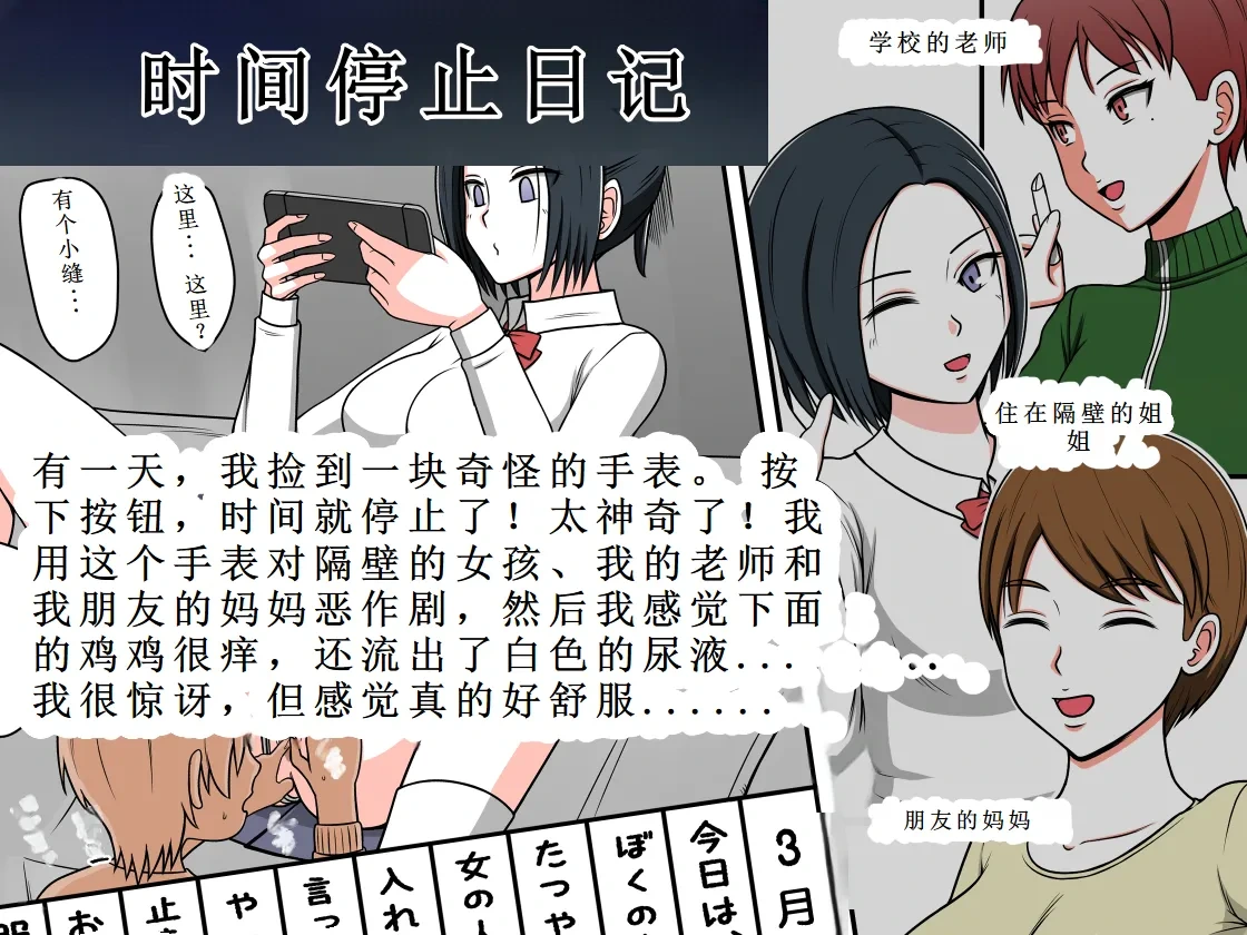 [STOP-ten] 时间停止日记(OCR+LLM机翻)