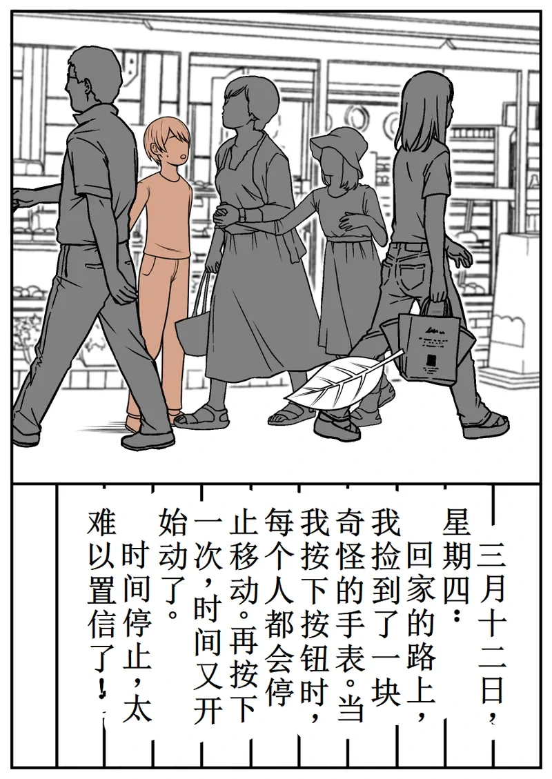 [STOP-ten] 时间停止日记(OCR+LLM机翻)