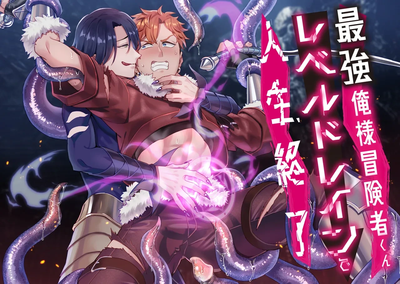 [Usamimi Syndrome (Erutasuku)] Oresama Saikyobokenshakun Level Drain Dejinseishuryo [DL]