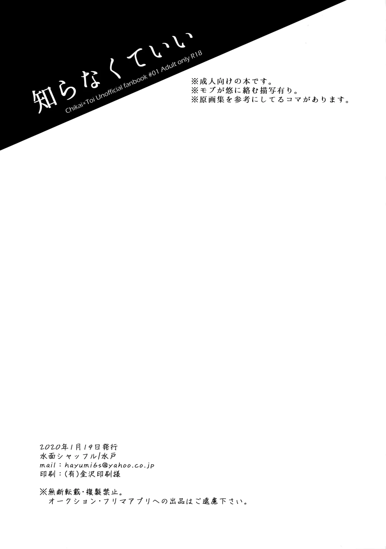 [Suimen Shuffle (Mito)] Shiranakute Ii (Sarazanmai)