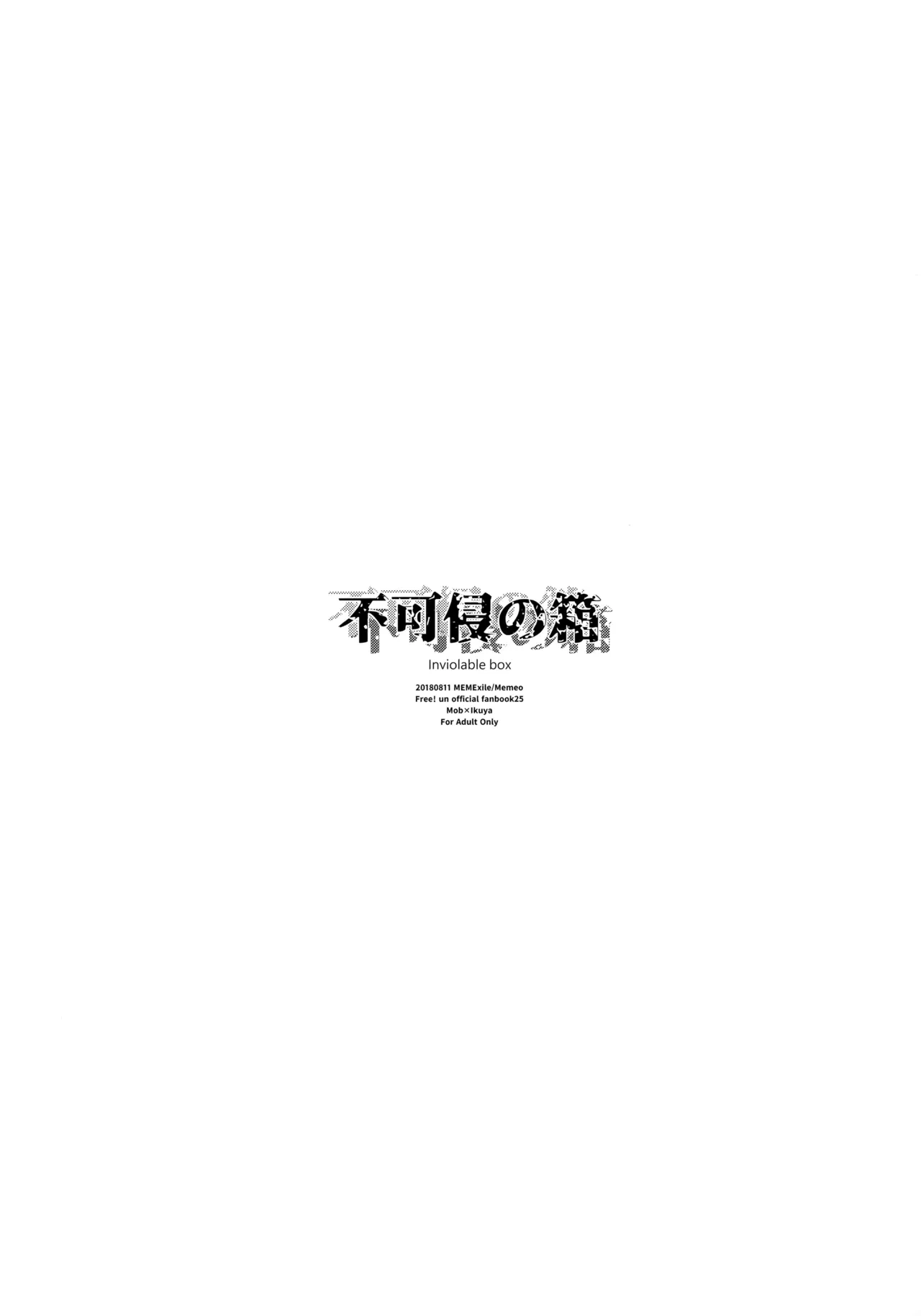 [MemeXILE (Memeo)] Fukashin no Hako (Free!)