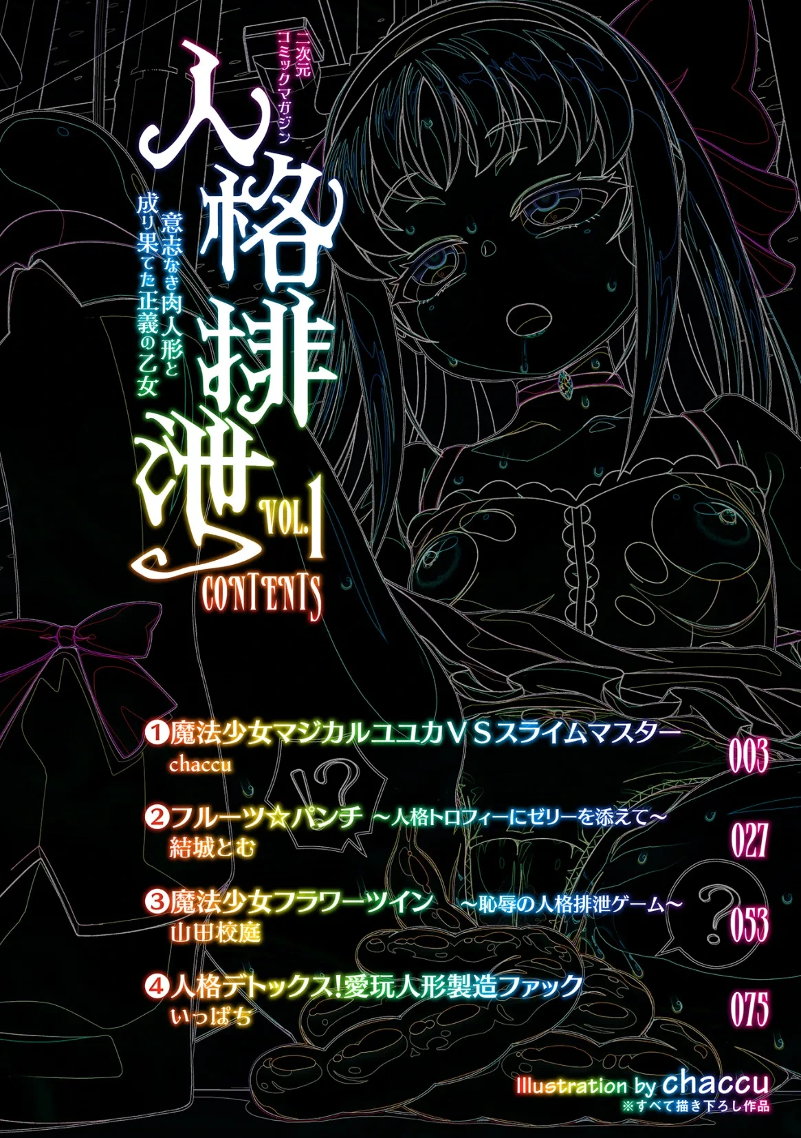 2D Comic Magazine: Personality Excretion - The Righteous Maidens Who Became Meat Puppets Without Will Vol.1
