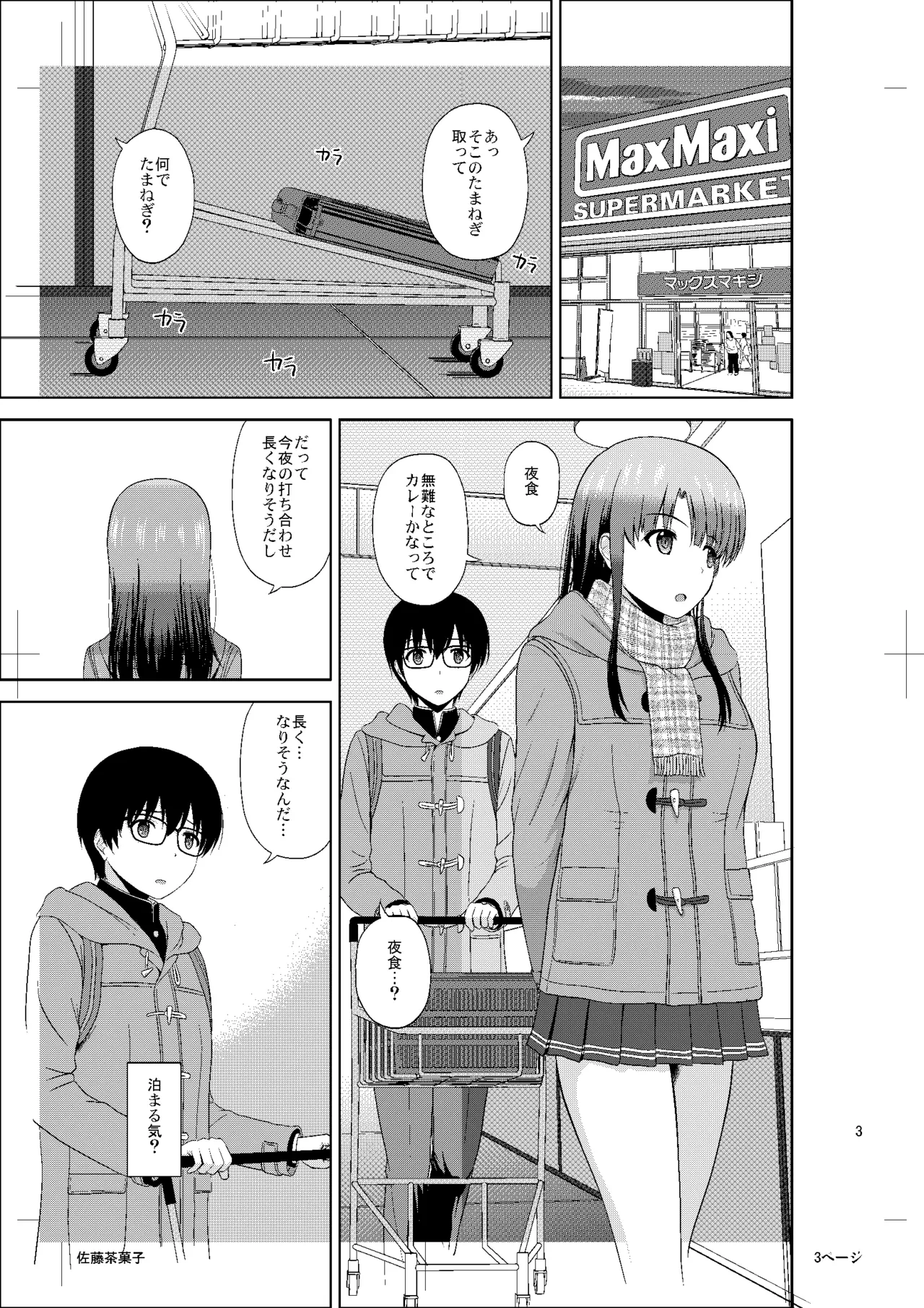 (C98) [G-SCAN CORP. (Satou Chagashi)] Kato Megumi no Rinri Shinsakai Append (Saenai Heroine no Sodatekata) [Digital]