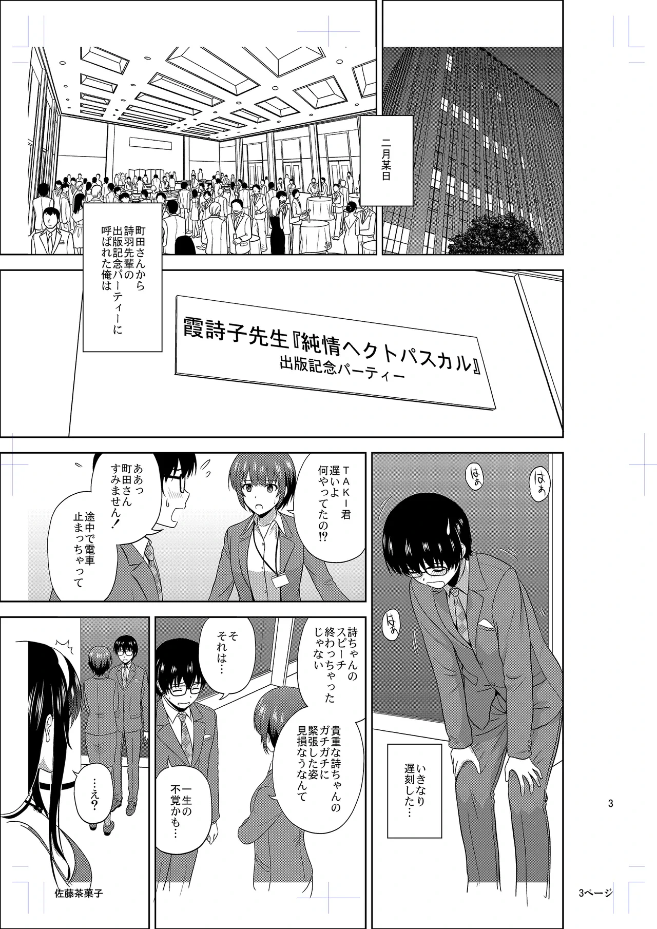 (C97) [G-SCAN CORP. (Satou Chagashi)] Kasumigaoka Utaha no Rinri Shinsakai Append (Saenai Heroine no Sodatekata) [Digital]