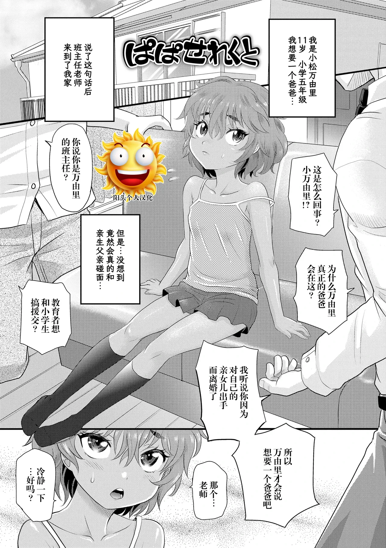 [Takaoka Motofumi] Papa Select (Hiyake Shoujo no Shiroi Toko Kasshoku Musume no Pinkuna Asoko) [Chinese] [阳头个人汉化] [Digital]