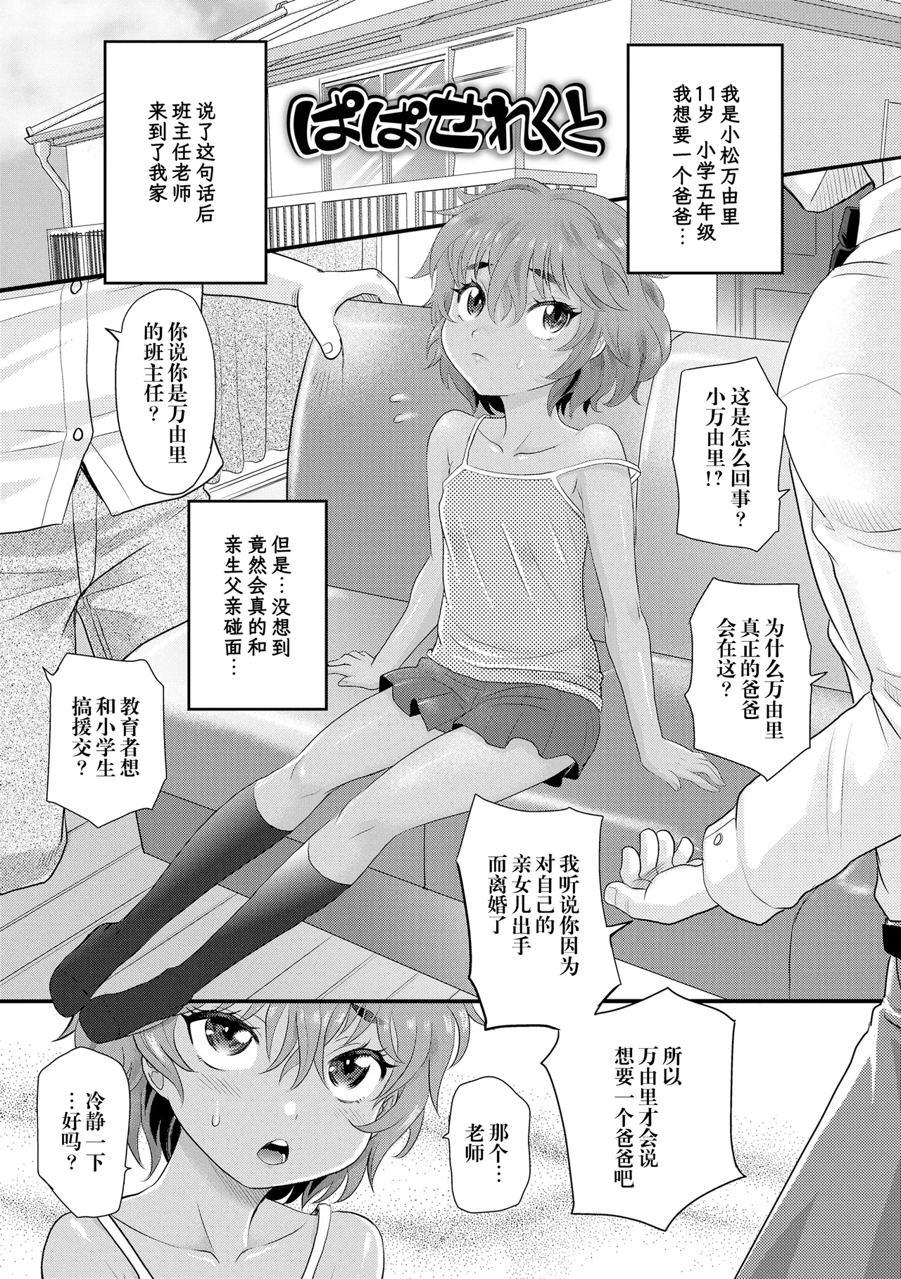 [Takaoka Motofumi] Papa Select (Hiyake Shoujo no Shiroi Toko Kasshoku Musume no Pinkuna Asoko) [Chinese] [阳头个人汉化] [Digital]