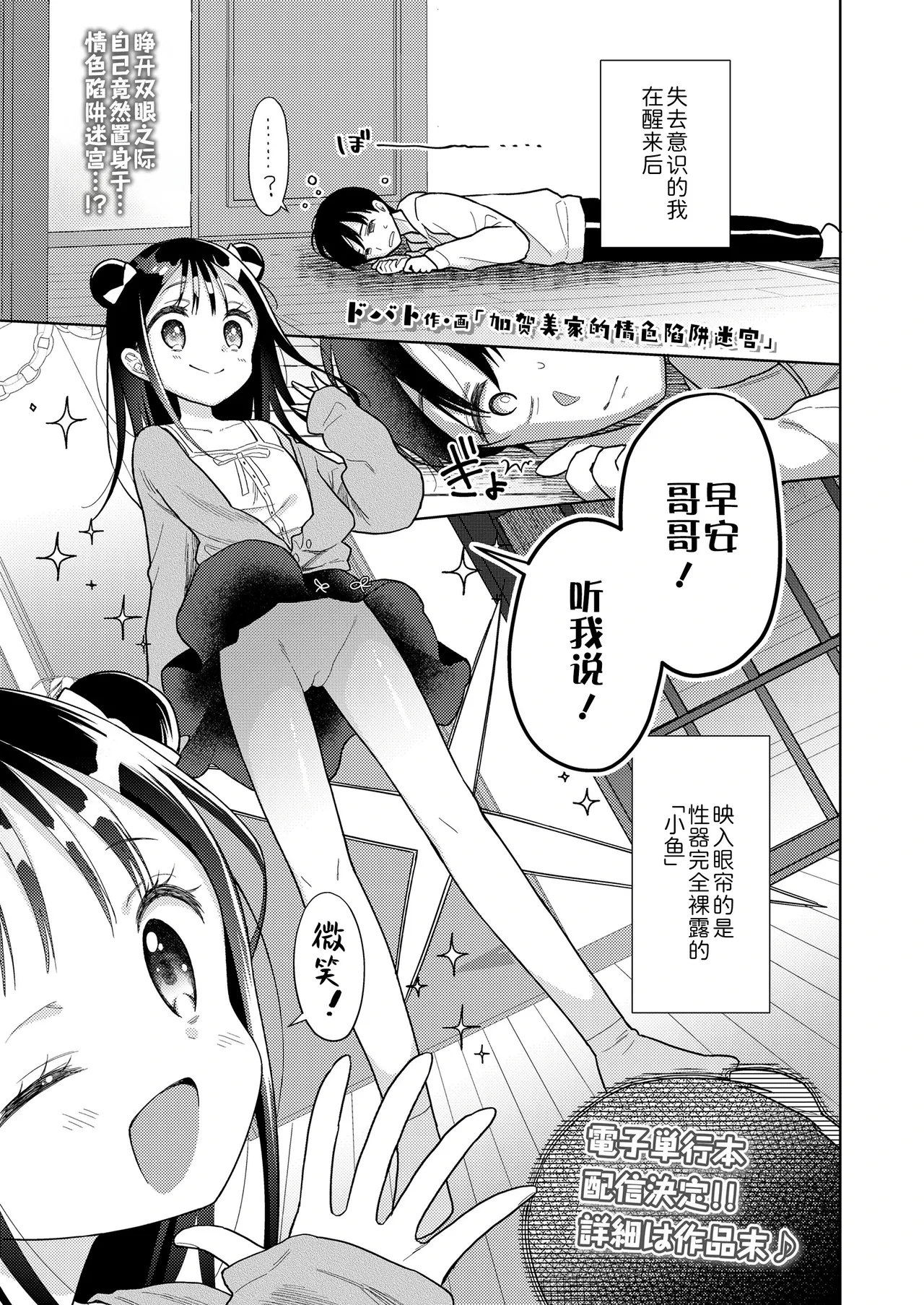 [Dobato] Kagami-ke Ero Torappu Danjon | 加贺美家的情色陷阱迷宫 (COMIC LO 2025-04) [Chinese] [Sky110036个人汉化] [Digital]