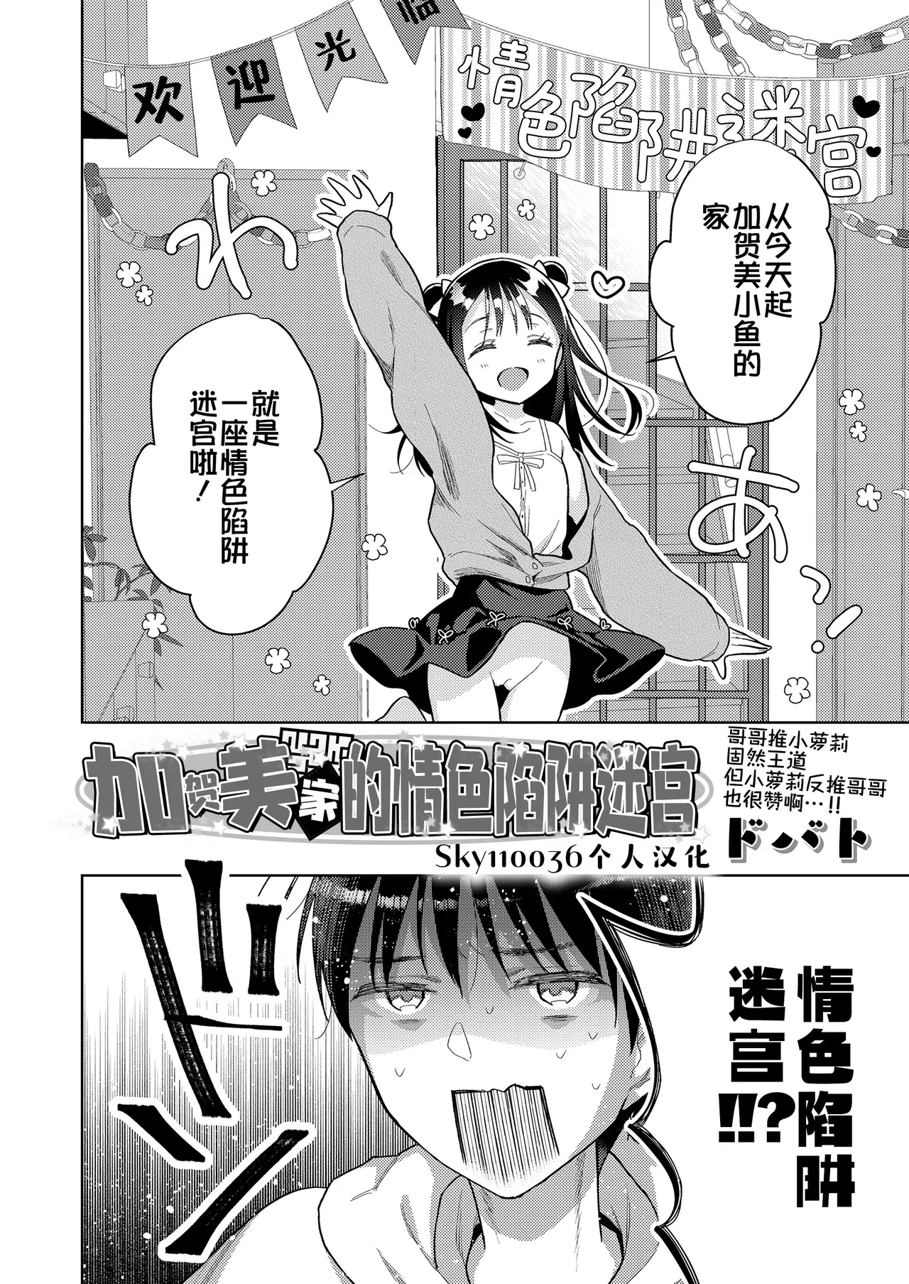 [Dobato] Kagami-ke Ero Torappu Danjon | 加贺美家的情色陷阱迷宫 (COMIC LO 2025-04) [Chinese] [Sky110036个人汉化] [Digital]