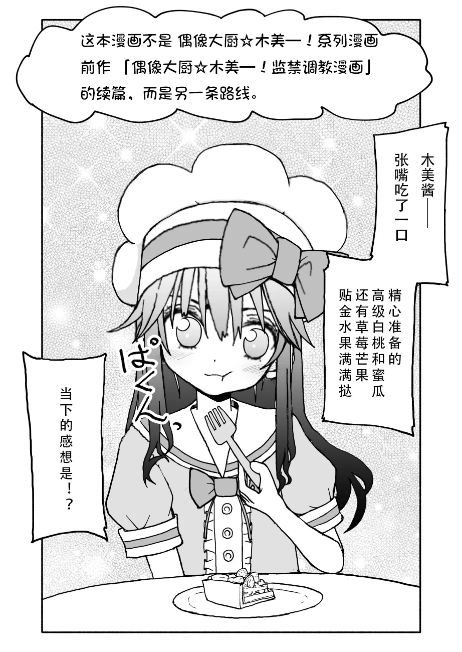 [Futotta Obasan] Okashi Tsukuri Idol Gimi! Ecchi na Himitsu no Tokkun Manga [Chinese][Ongoing]