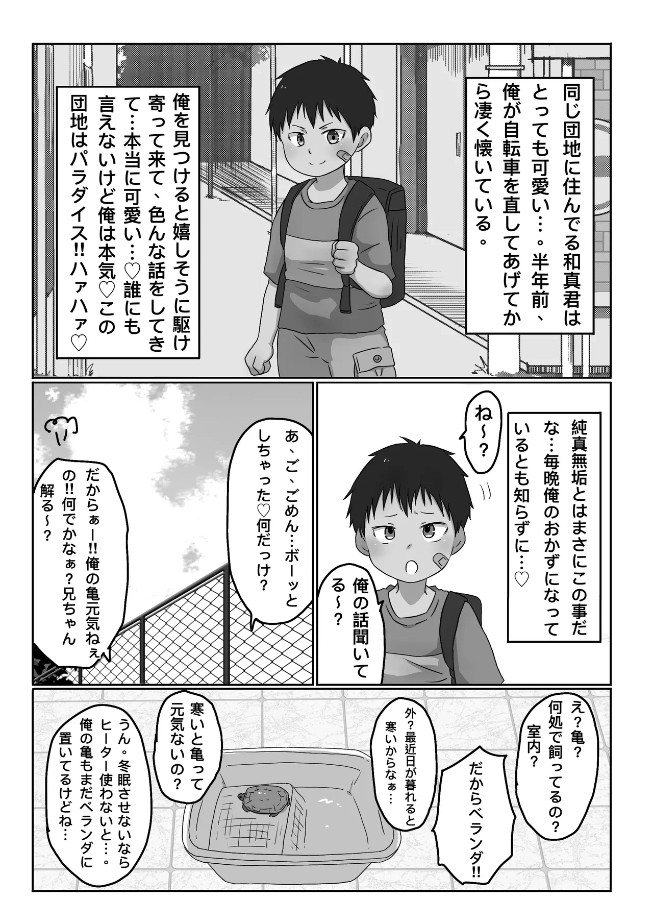 Gorota - Danchi no shōnen to…♡ | With a boy from the housing complex...♡