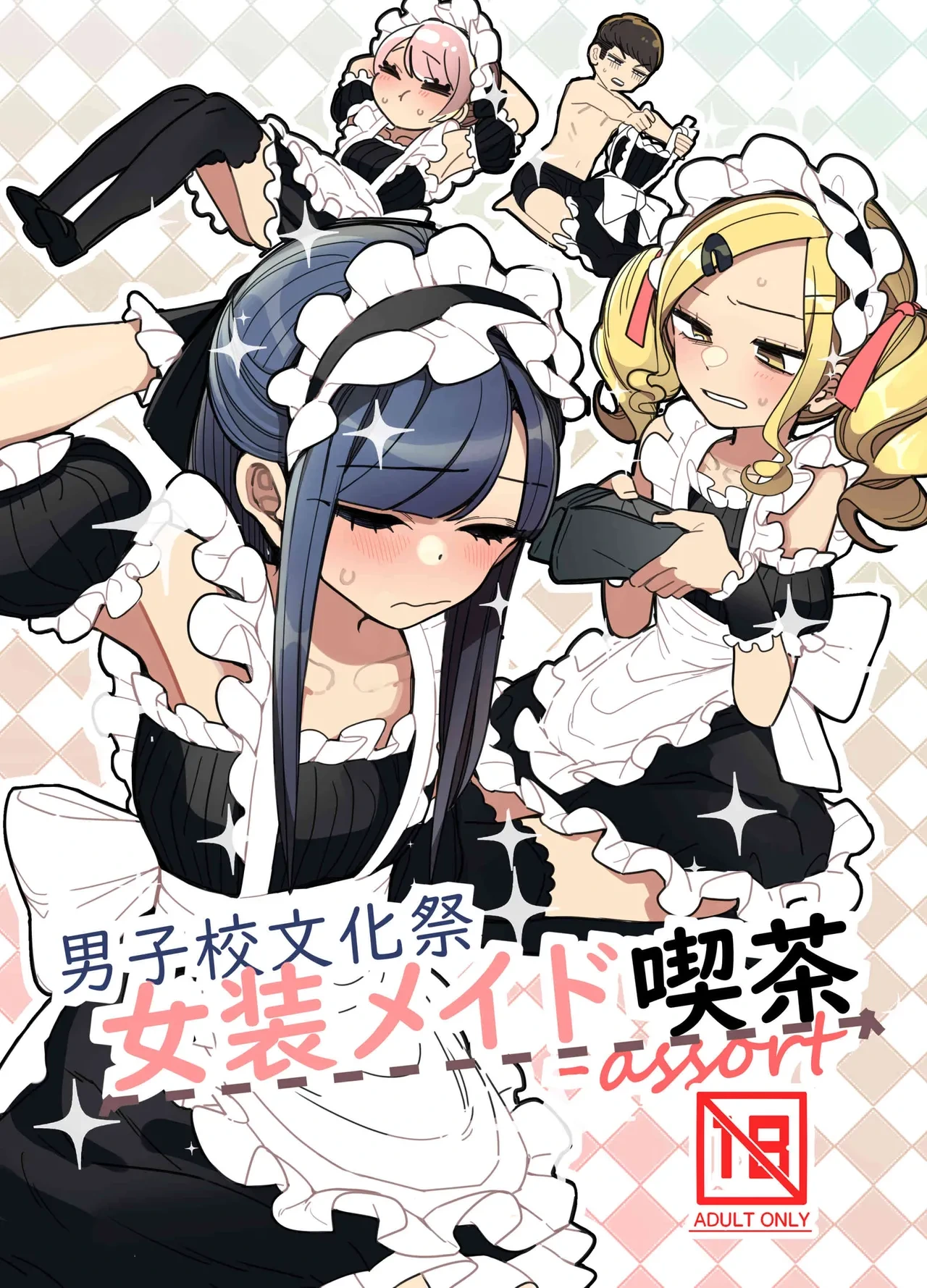 [Aomi Dream Maker (Initsuki Ringo)] Danshikou Bunkasai Jousou Maid Kissa Assort [Chinese] [Digital]