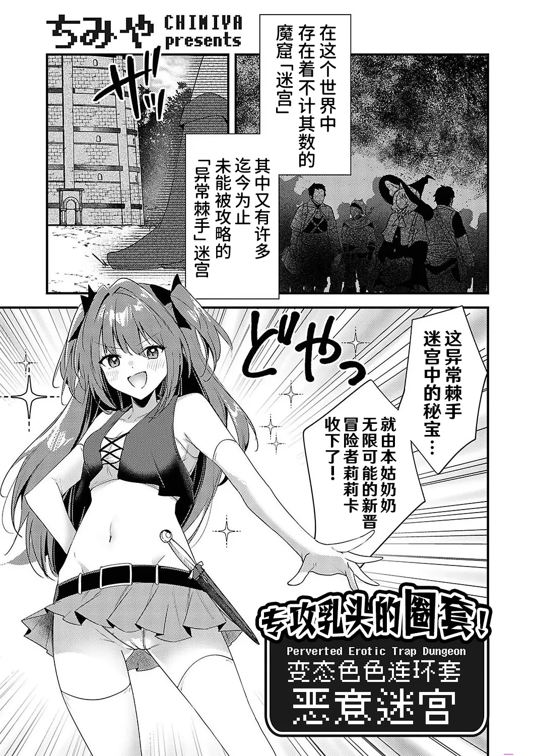 [Chimiya] Chikubizeme no Wana! Hentai Erotorappudanjon | 专攻乳头的圈套! 变态色色连环套迷宫 (COMIC Grape Vol. 130) [Chinese] [欶澜汉化组]
