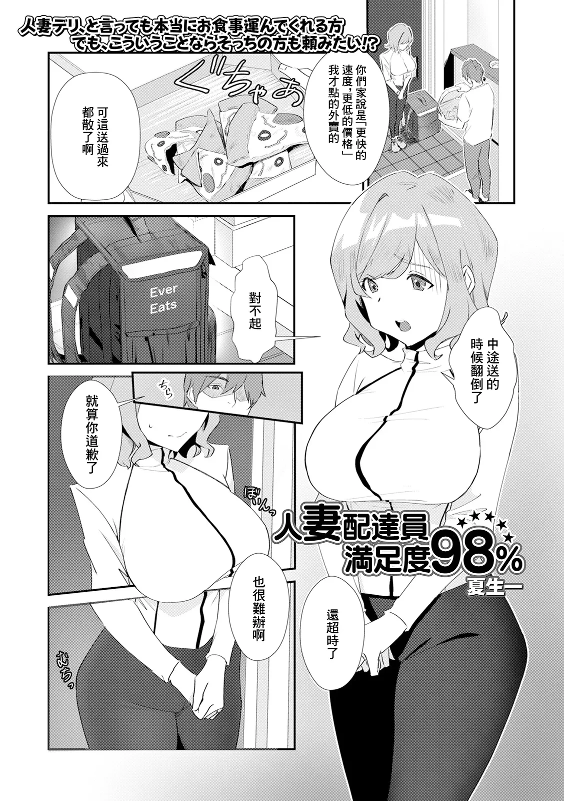 [Natsuki Hajime] Hitozuma Haitatsuin Manzokudo 98% (Web Haishin Gekkan Tonari no Kininaru Oku-san Vol. 042) [Chinese]