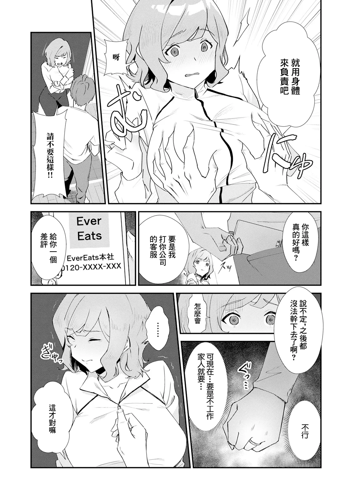[Natsuki Hajime] Hitozuma Haitatsuin Manzokudo 98% (Web Haishin Gekkan Tonari no Kininaru Oku-san Vol. 042) [Chinese]