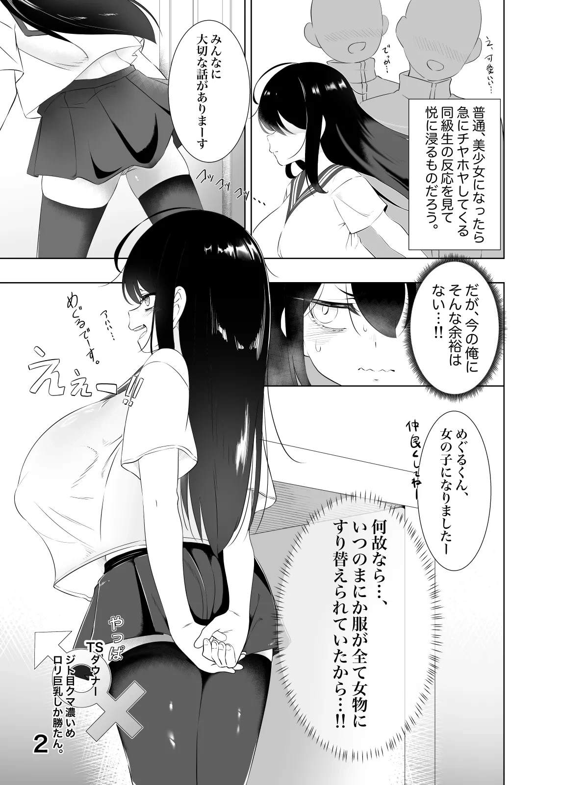 [Cornyx (Kotobachi)] Yappa TS Downer Jitome Kuma Koime Loli Kyonyuu shika Katan - TS Loli Kyonyuu ga Oyome-san ni Naru made 2 [Digital]