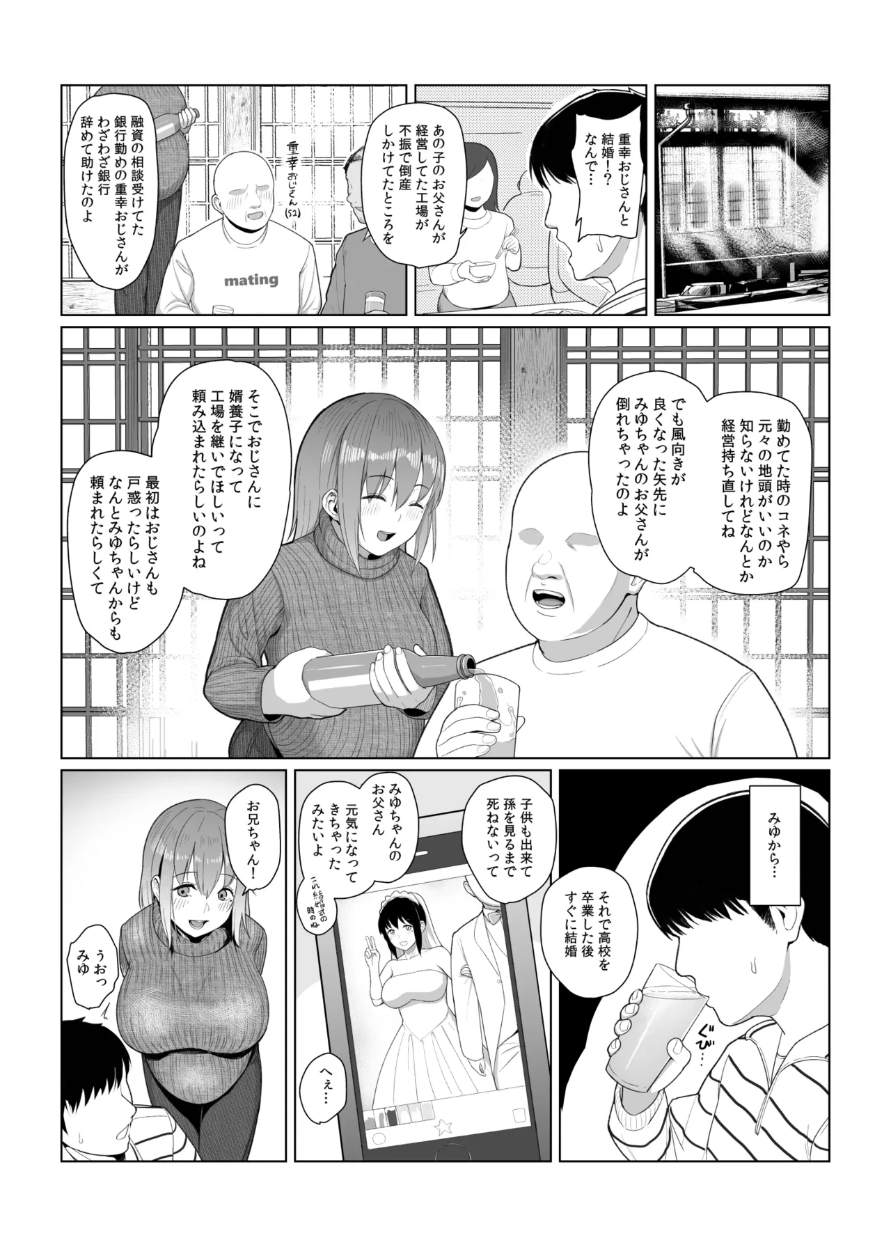 BSS（僕が先に好きだったのに）