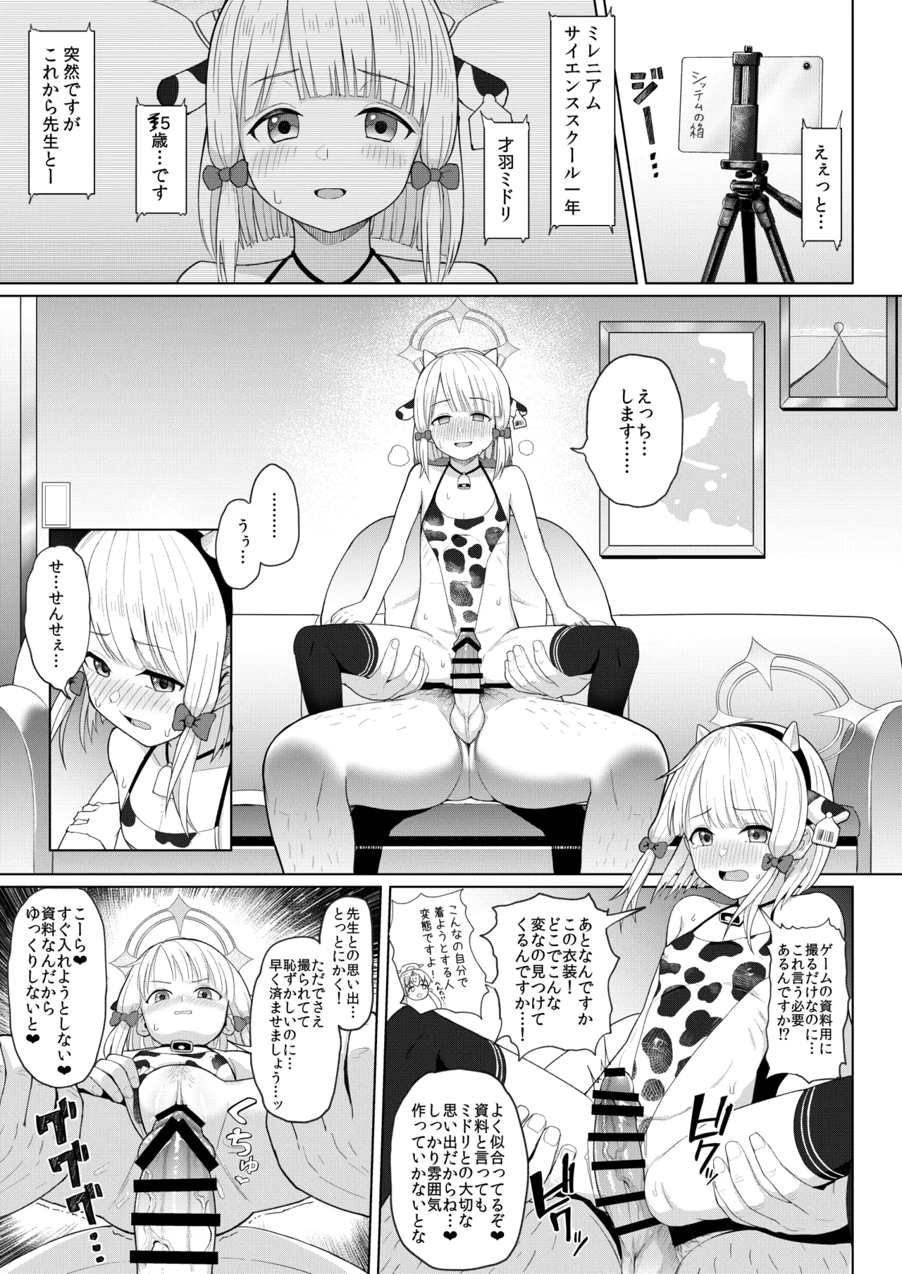 ゲーム開発部破壊ブック ～ミドリ編～