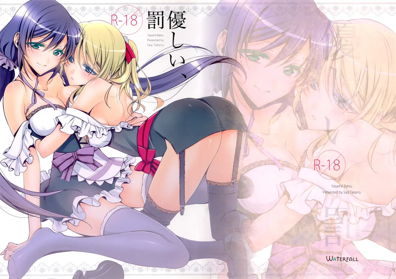 (C84) [Waterfall (Takano Saku)] Yasashii, Batsu (Love Live!)