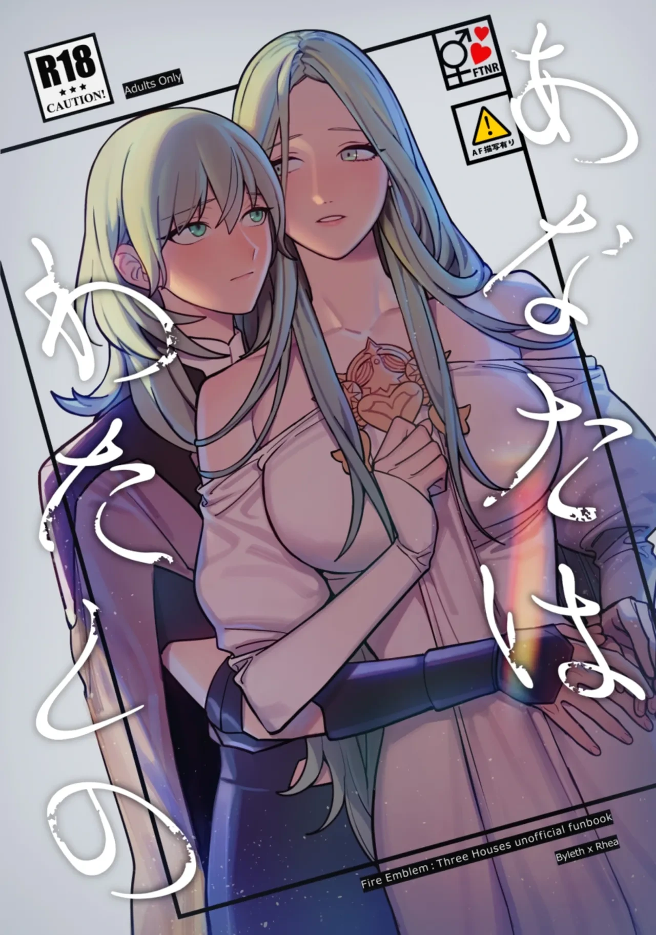 [ALSeTRO (Gyarin)] Anata wa Watashi no | You Are My... (Fire Emblem Three Houses) [English] [Digital]