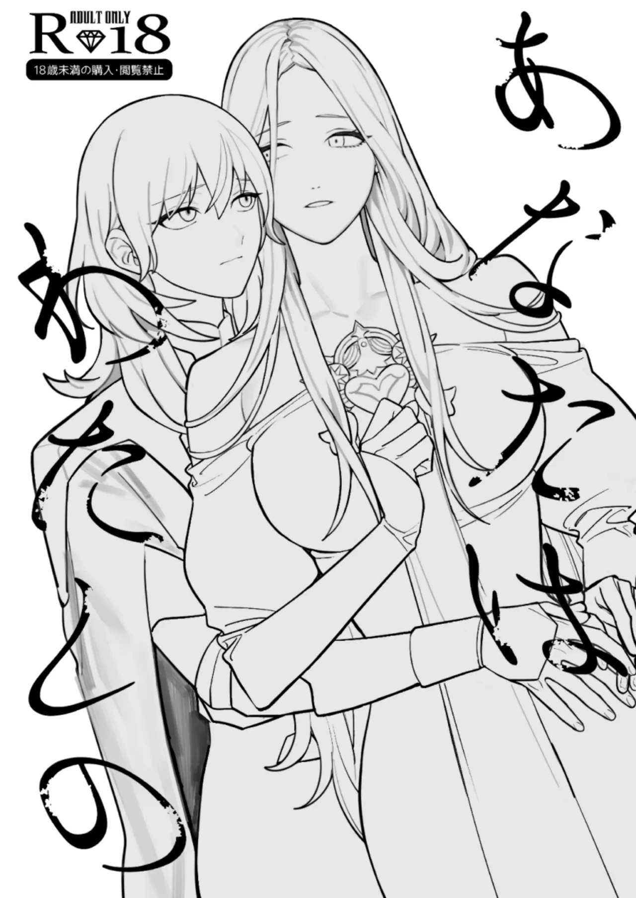 [ALSeTRO (Gyarin)] Anata wa Watashi no | You Are My... (Fire Emblem Three Houses) [English] [Digital]
