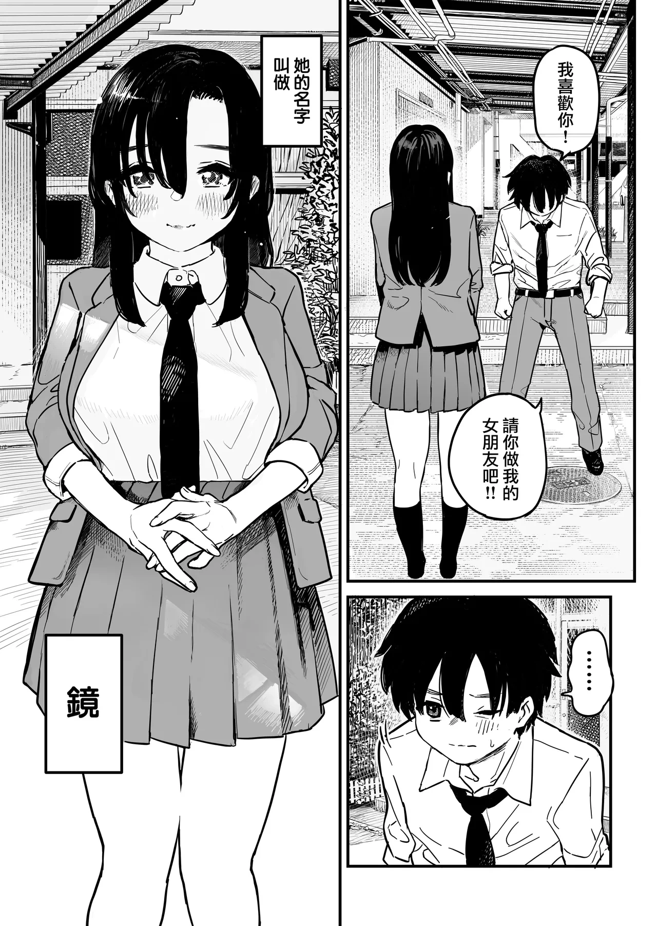 [Yorunineru] Kagami-san no Kao | 镜同学的容颜 [Chinese] [路过的骑士汉化组]