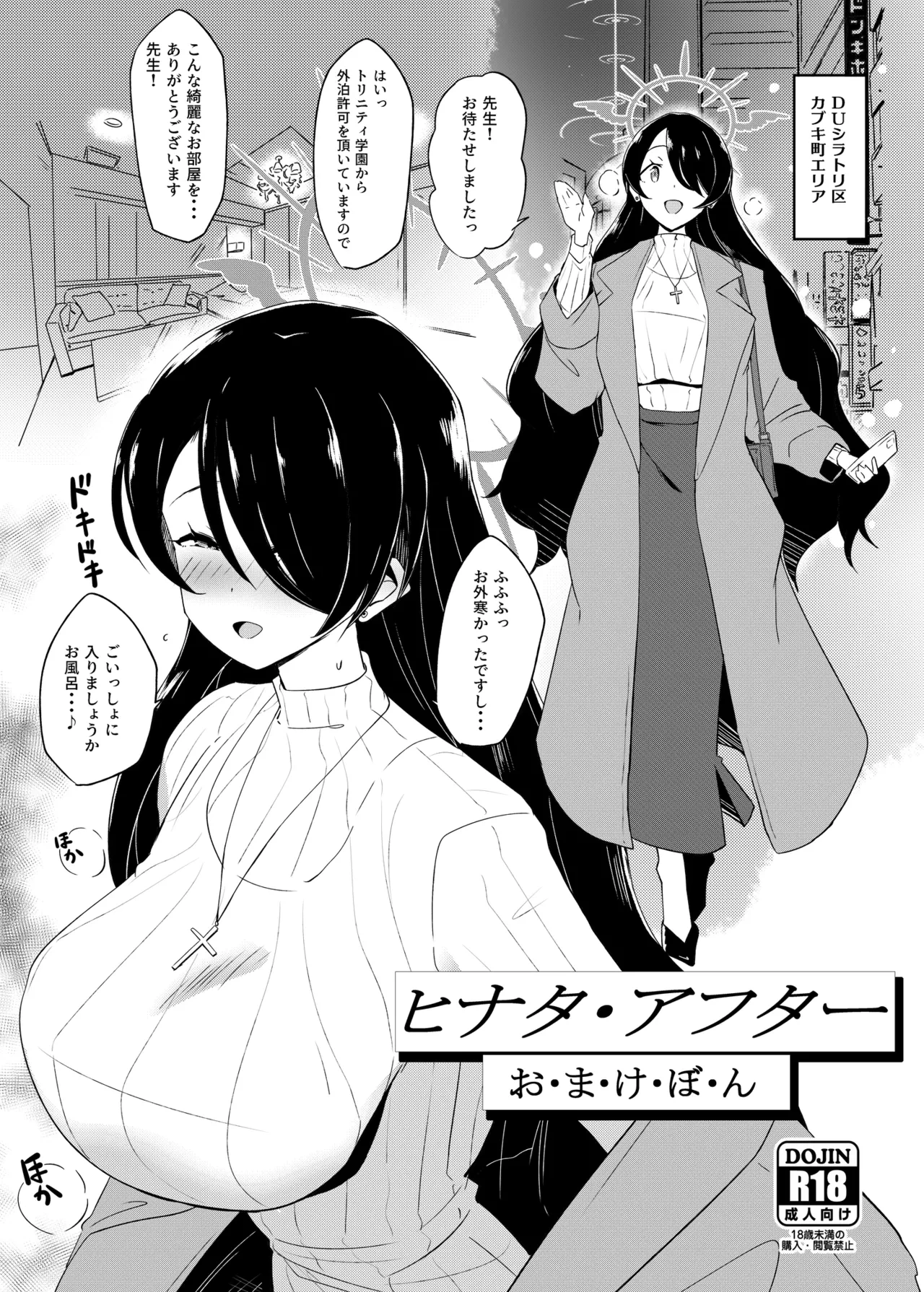 [Point M (Mance)] Hinata After Omake Bon (Blue Archive) [Digital]