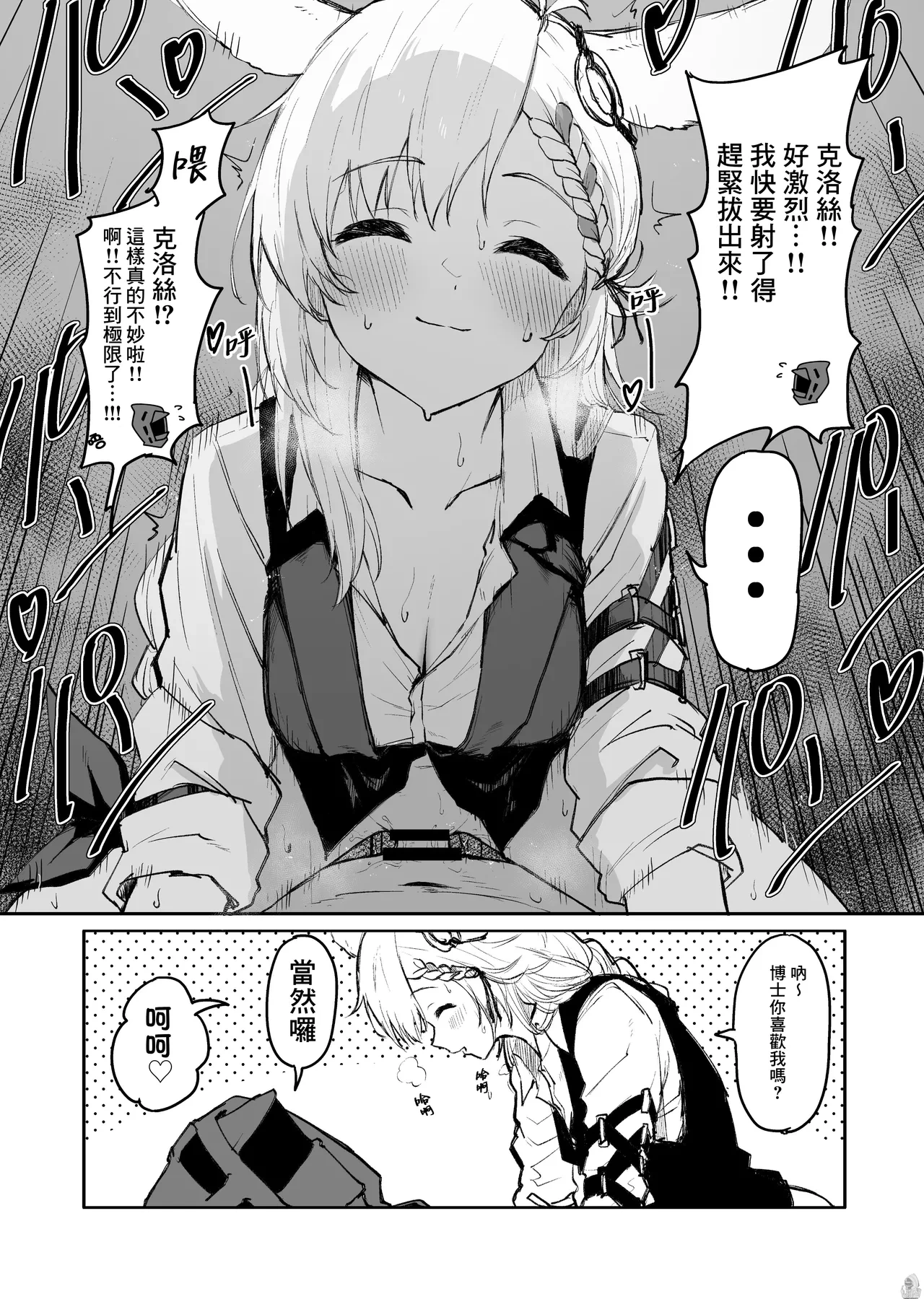 [Inukaki] Twitter collection (Arknights) [Japanese, Chinese]