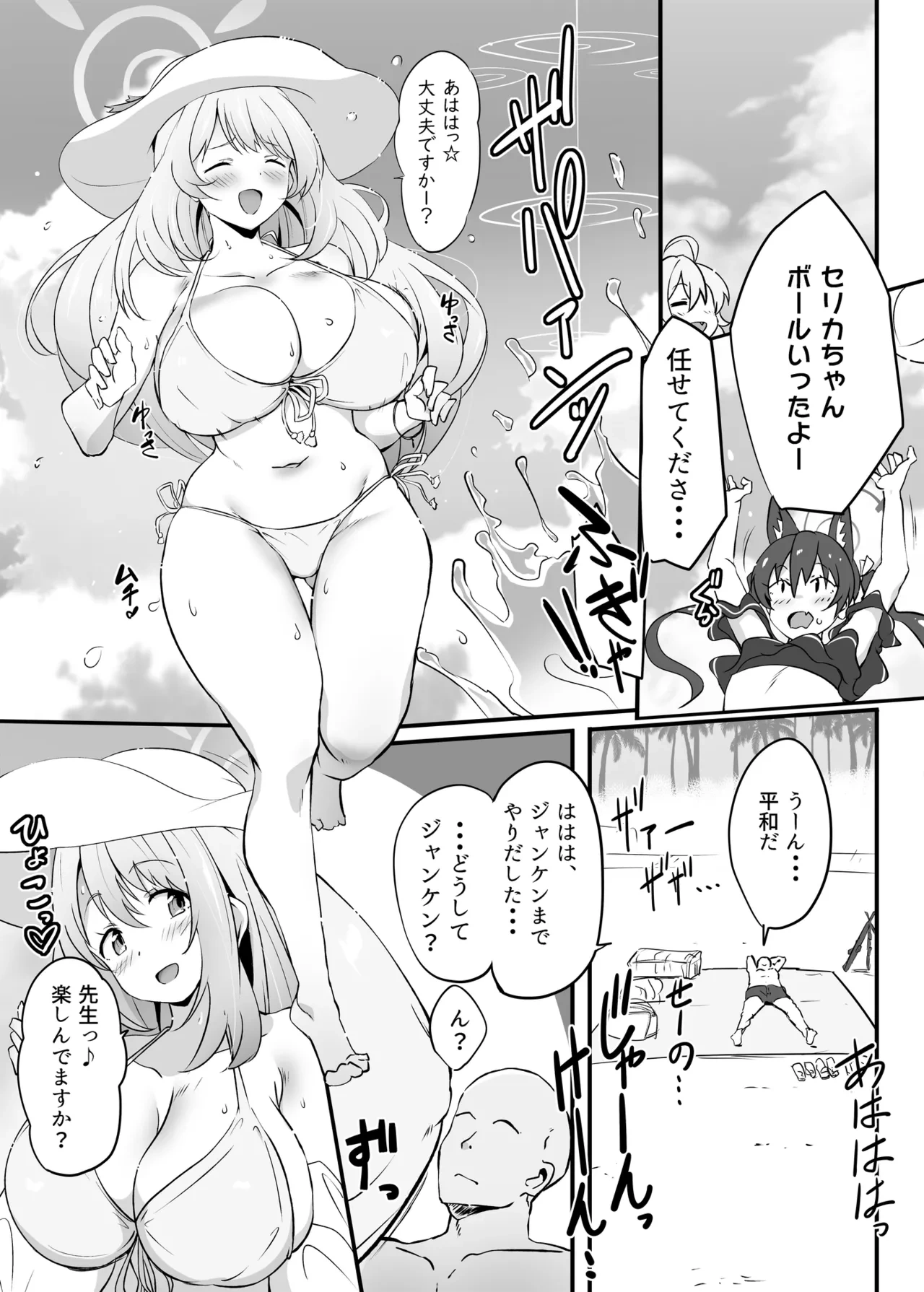 [Point M (Mance)] Zen Koutei Seito. "N-DAY" Web Shuusei Ban (Blue Archive) [Digital]