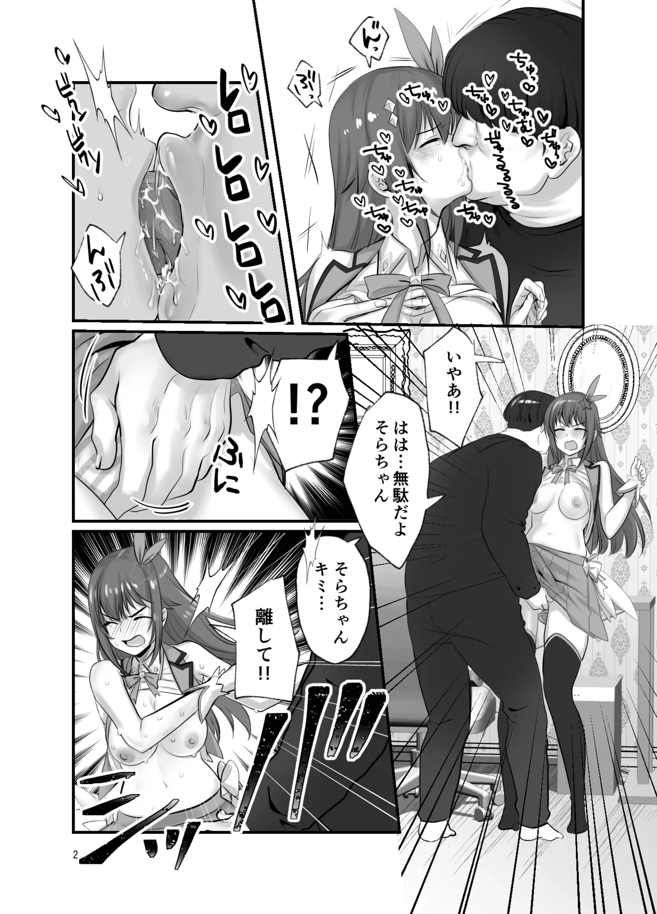 [玖珠] ぽっちゃりモブおじとふたなりそらちゃん