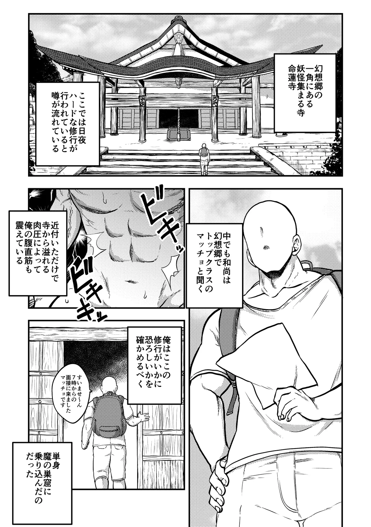 [Shoujo Rakugakichuu (Himajin no Izu)] Touhou Kinnikuji ~ Muscle Joon VS Macho Oji-san (Touhou Project)