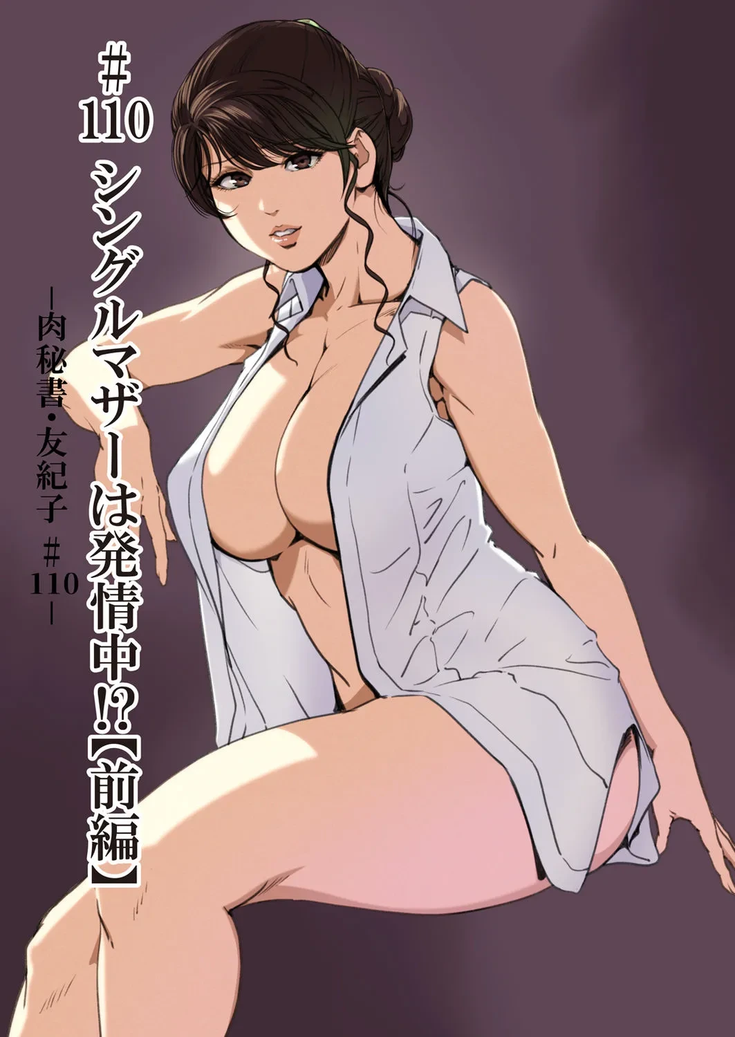 [Misaki Yukihiro] Nikuhisyo Yukiko VOL.48