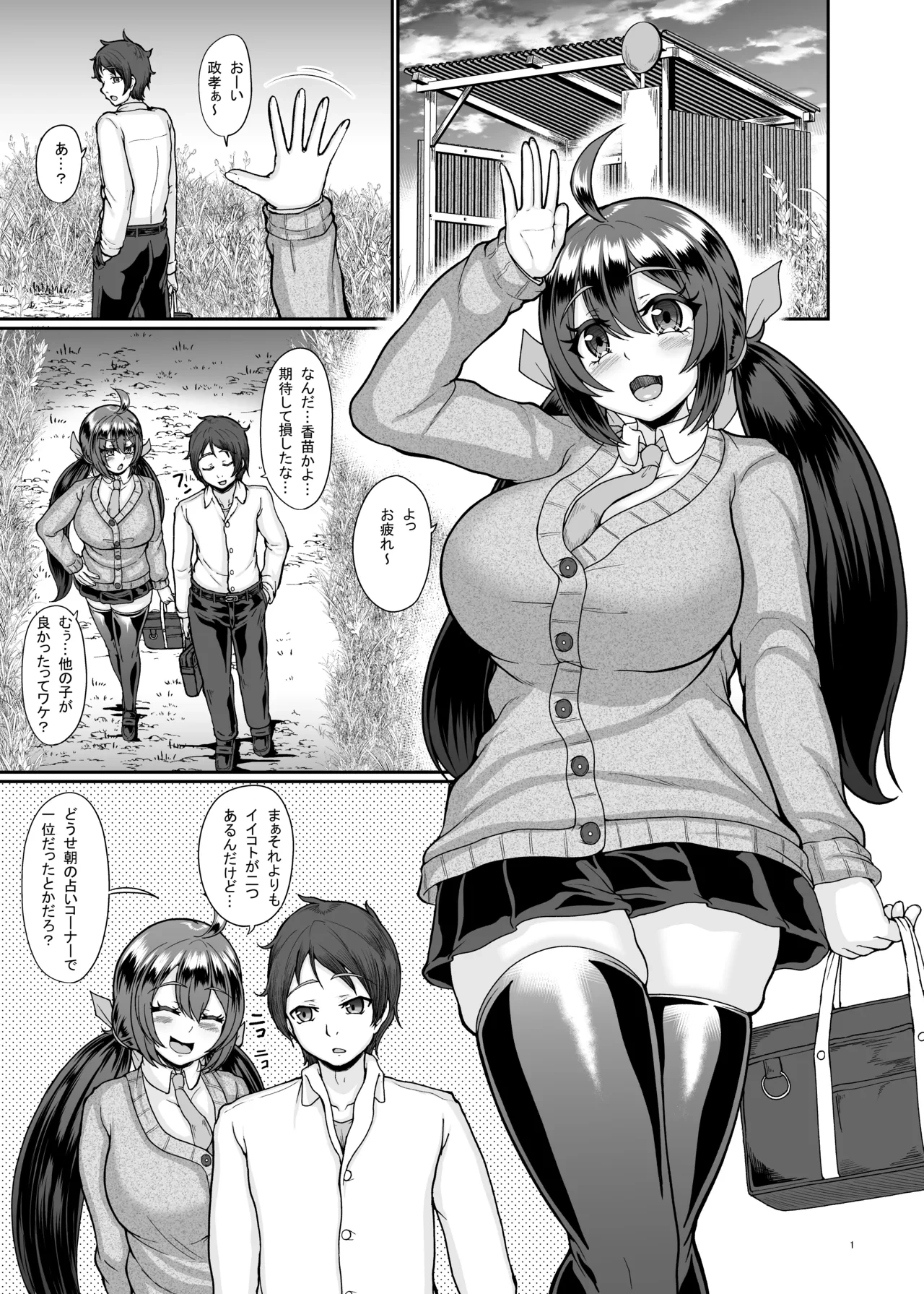 [Tropical Sudachi (Shougeki no Hirayama)] Mura no Inshuu no Gisei ni Natta Osananajimi