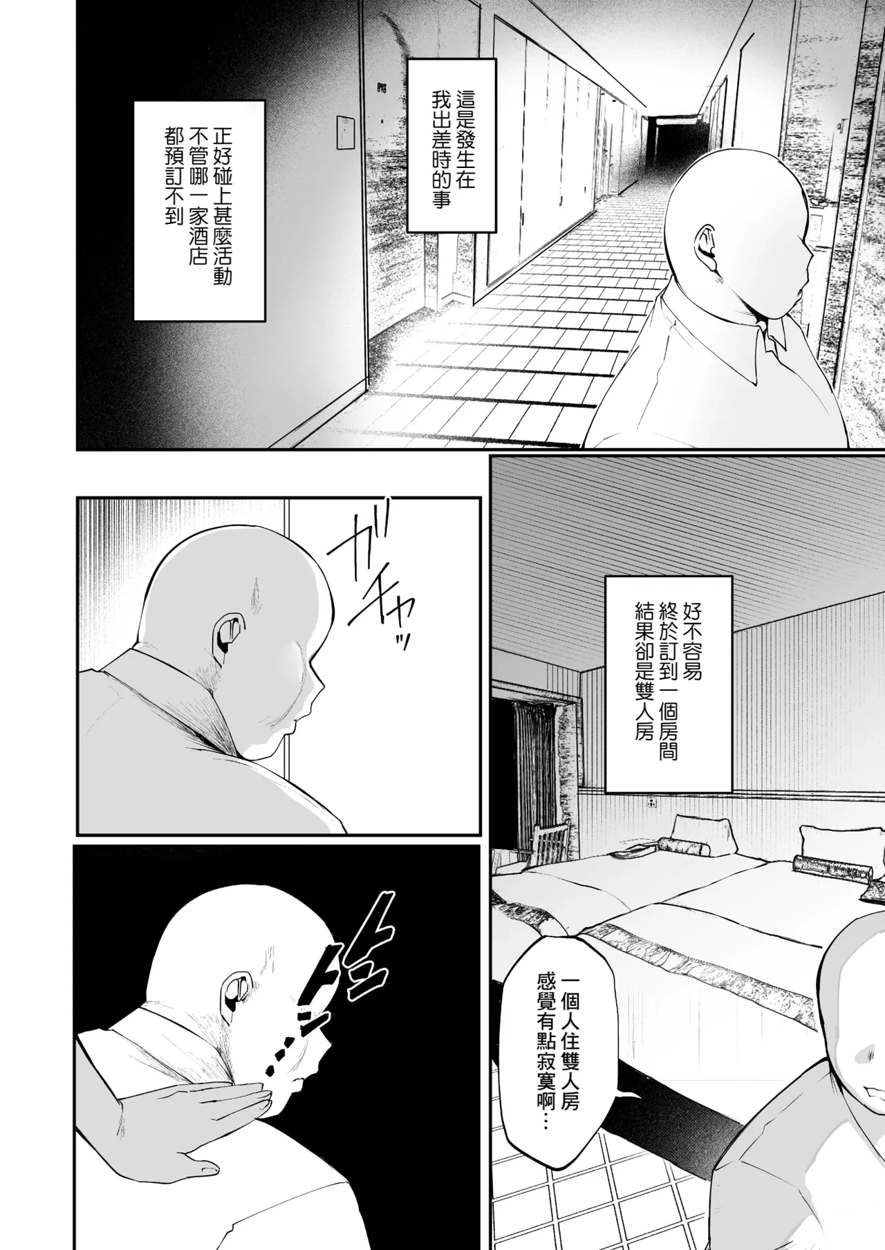 [Kuga Mayuri] Kyoufu Taiken! Toshima Yuurei no Kai (COMIC HOTMILK 2025-01) [Chinese] [Banana手工漢化] [Digital]