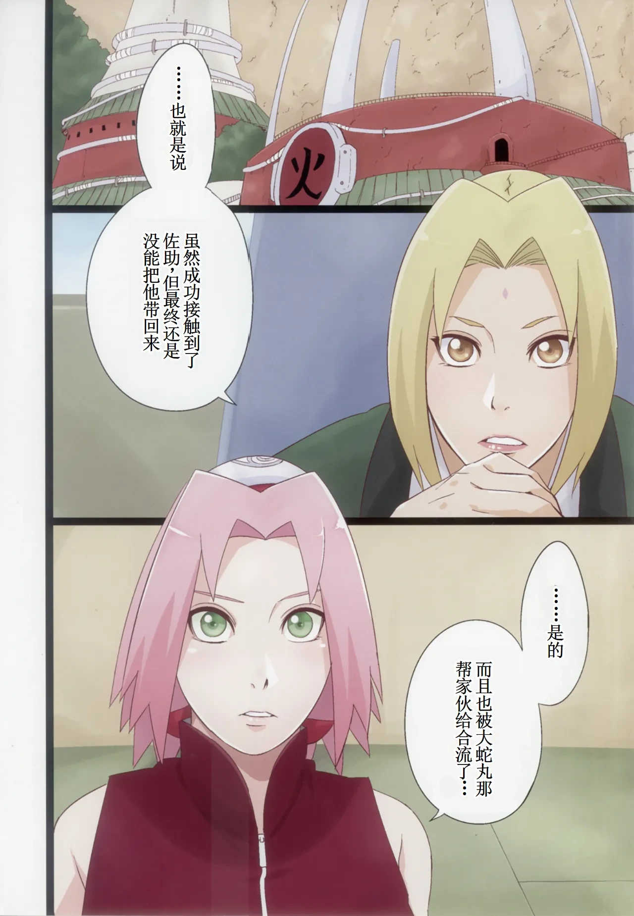 (C105) [Karakishi Youhei-dan Shinga (Sahara Wataru)] NARUTOP PINK105 (Naruto)【古月个人汉化】