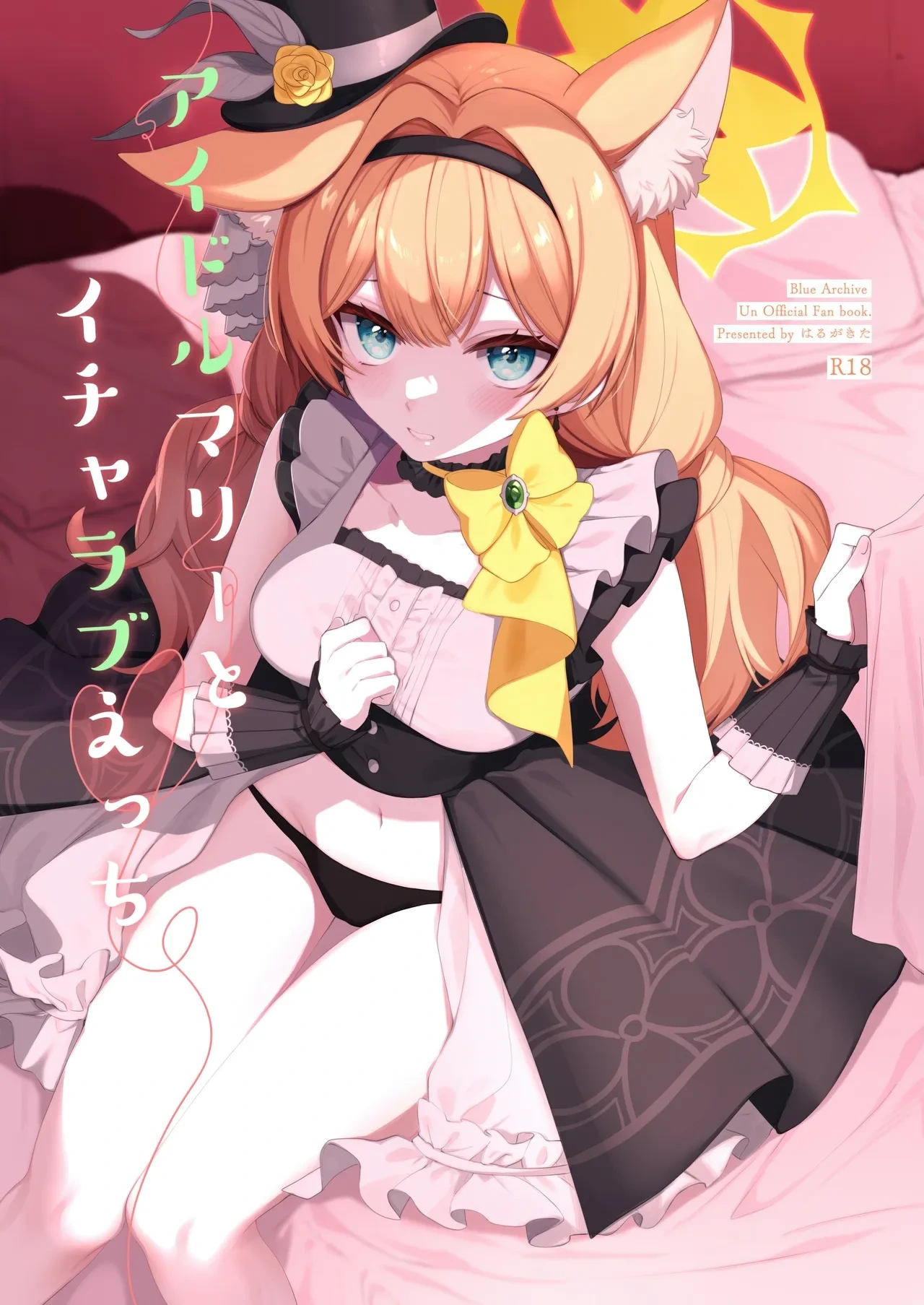 (Sensei no Archive 13) [Harugakita (Tsukushi Haru)] Idol Mari to Icha Love Ecchi | 想跟偶像玛丽一起亲亲热热甜蜜色色 (Blue Archive) [Chinese] [欶澜汉化组]