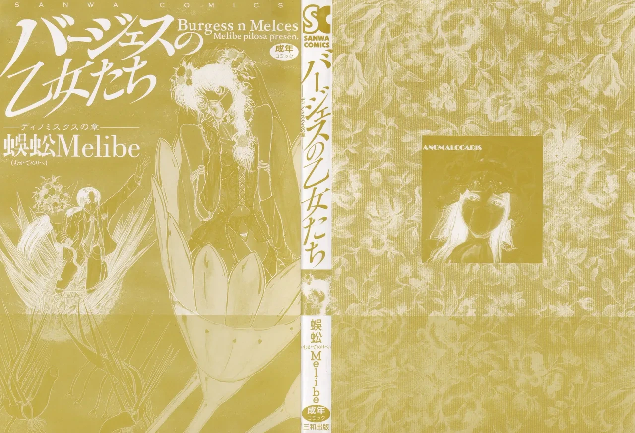 [Mukade Melibe] Burgess' Girls 2: Chapter of Dinomischus [English]