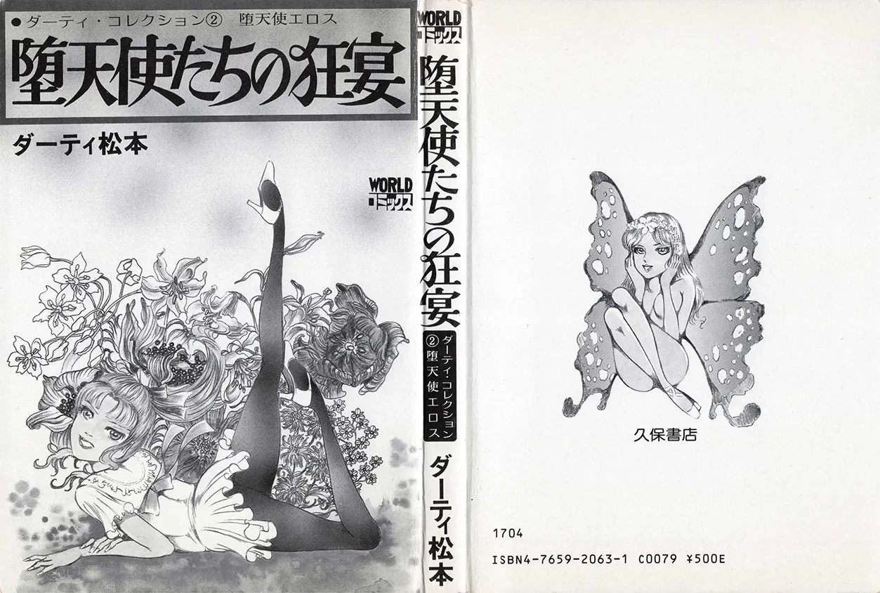 [Dirty Matsumoto] Orgy of Fallen Angels [English]