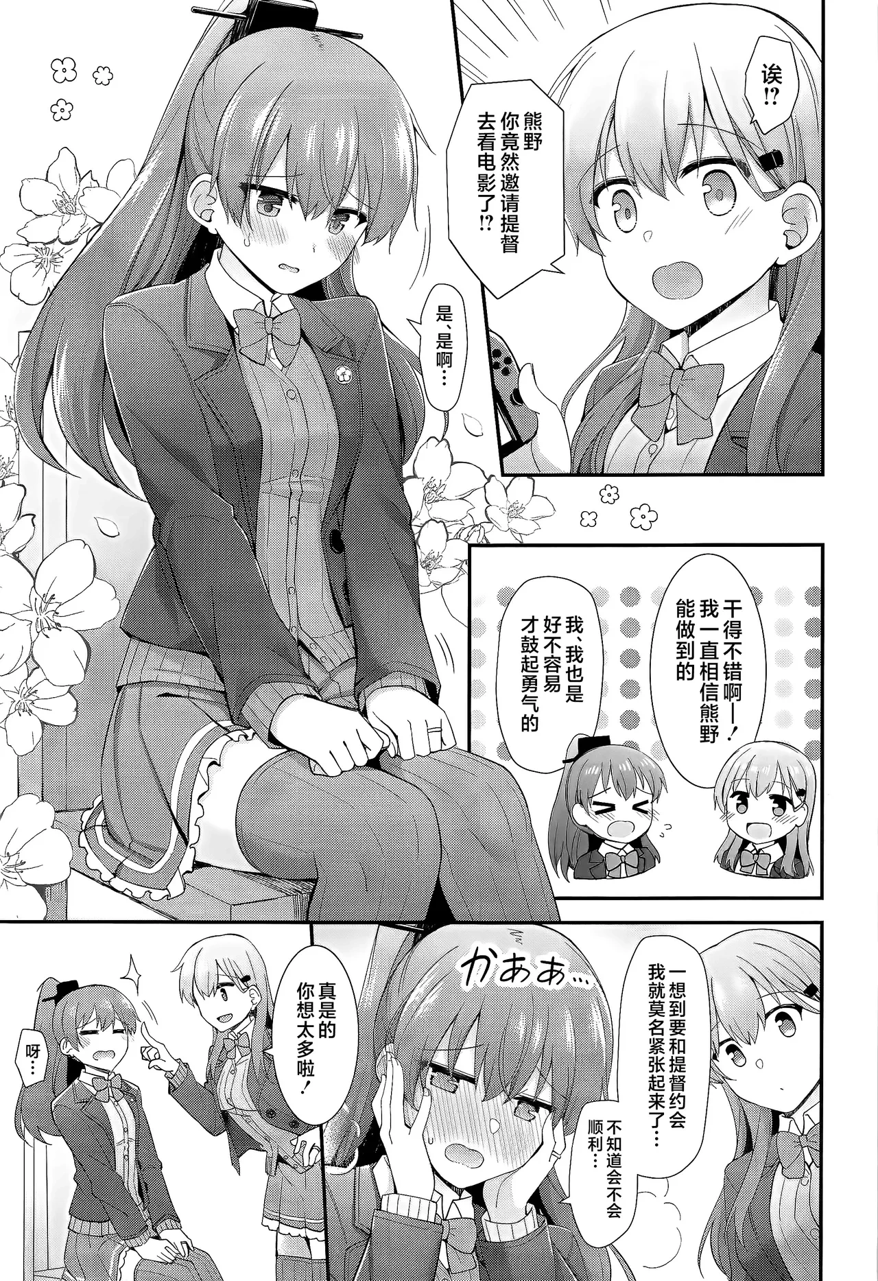 (C97) [Rayzhai (Rayze)] Itsumo yori Chotto dake Daitanna Kumano (Kantai Collection -KanColle-) [Chinese] [不咕鸟汉化组]