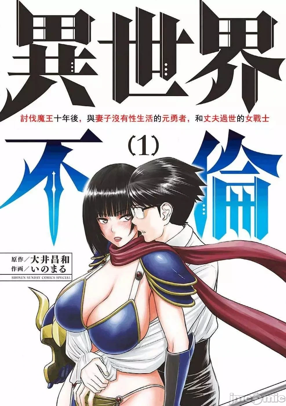 異世界不倫 第一部 1-26END 異世界不倫勇者[枫叶汉化]