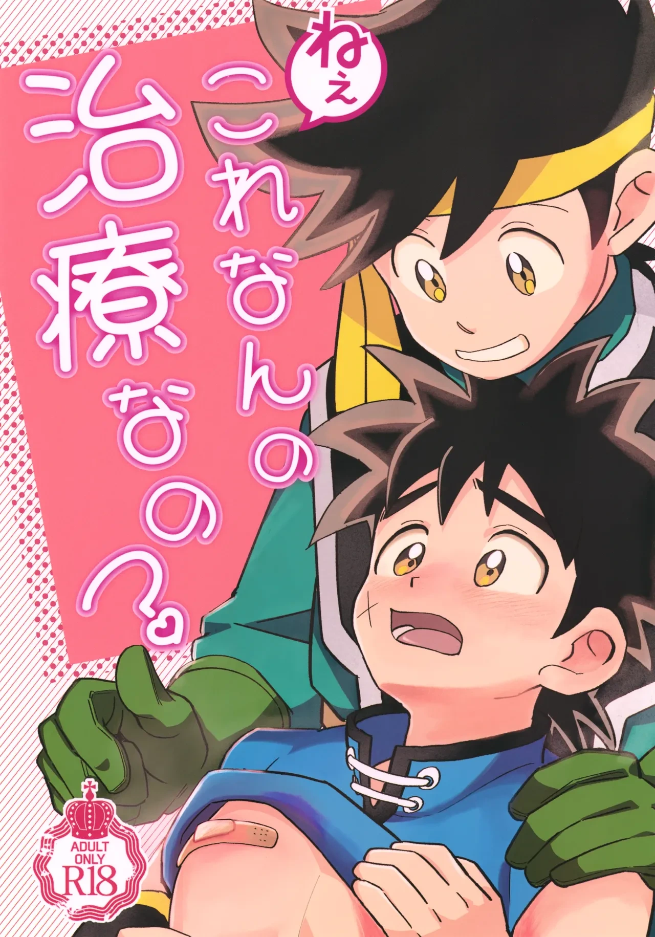 (SUPER BRAVE ADVENTURE 2024) [Shinashina Numaebi (Mego)] Nee, Kore Nan no Chiryou na no? (Dragon Quest: Dai no Daibouken)